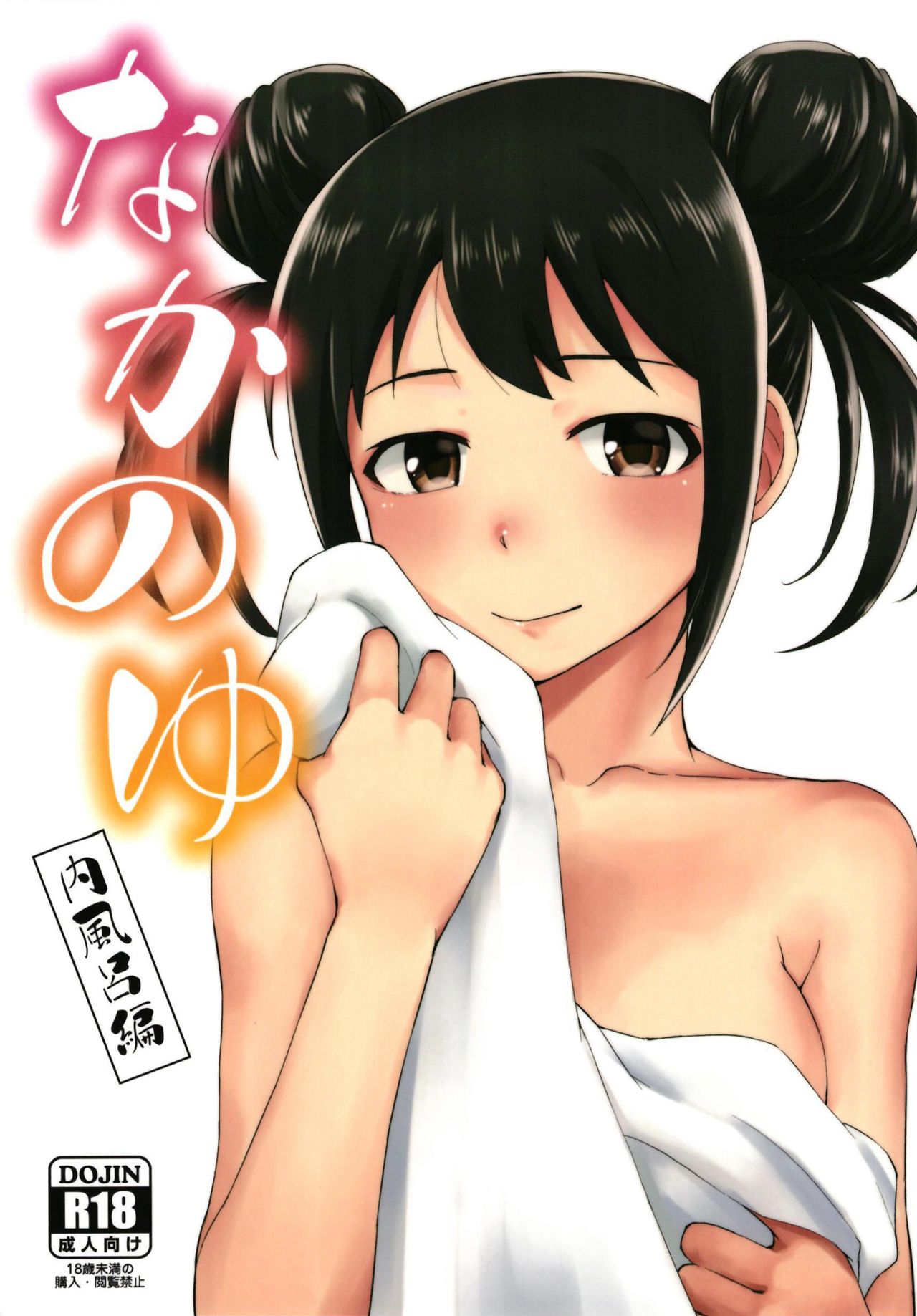 Nakanoyu page 1 full