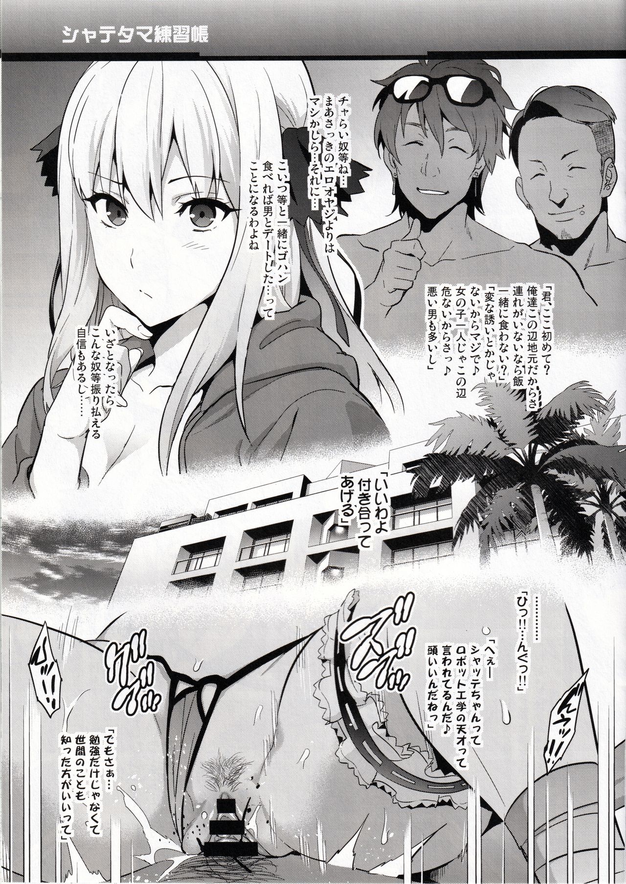 Shate-tama Renshuuchou page 3 full