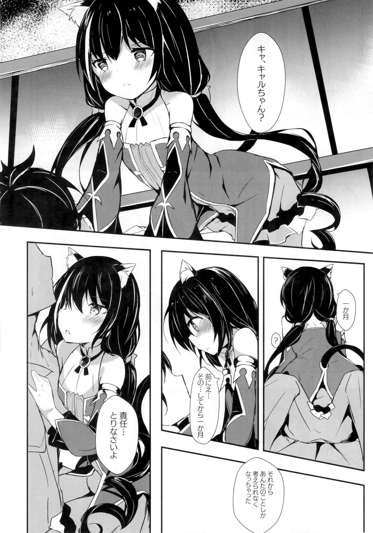 Deredere Kyaru-chan to Ichaicha Ecchi 2 page 5 full