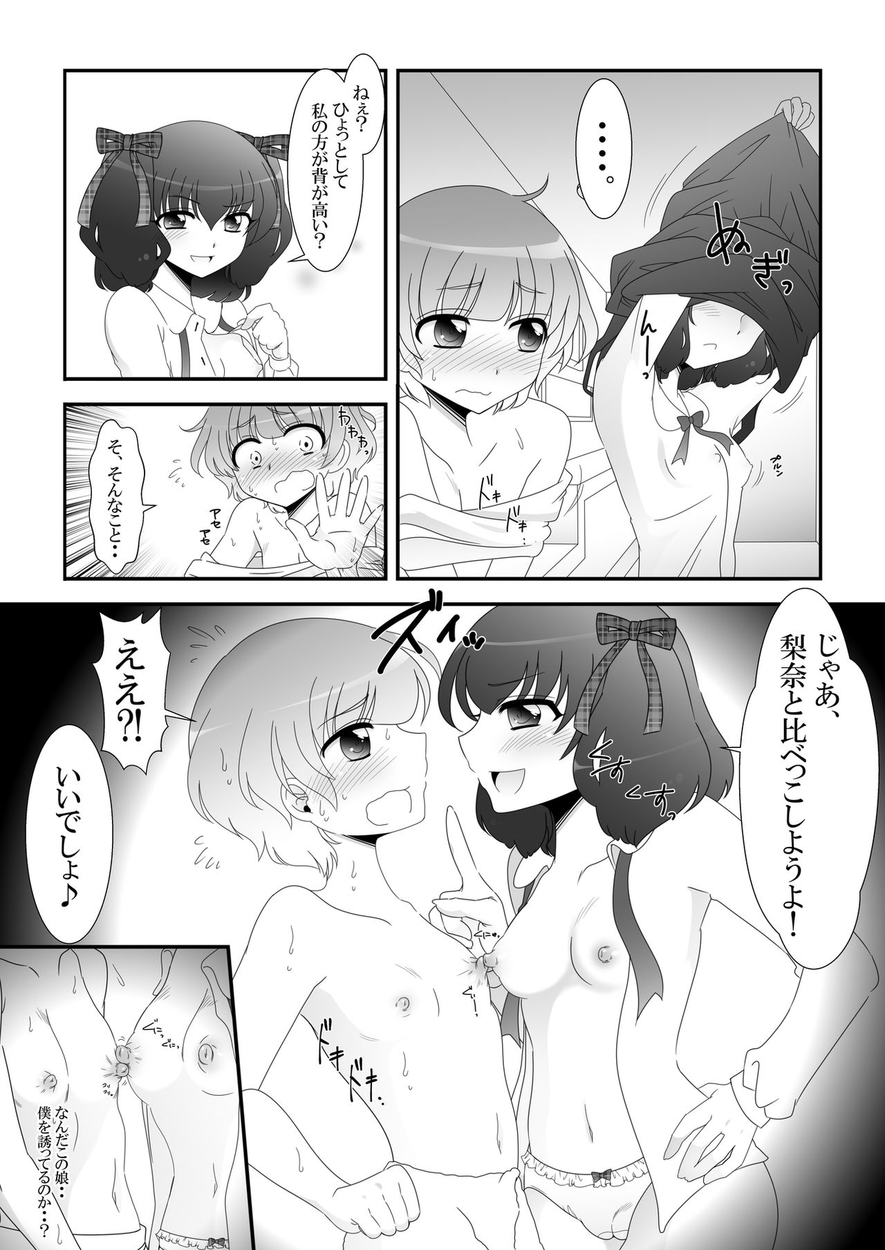 Futanari Meikko to Kurabekko! page 5 full