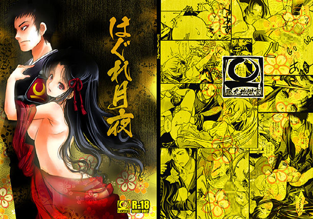 Hagure Tsukiyo page 1 full