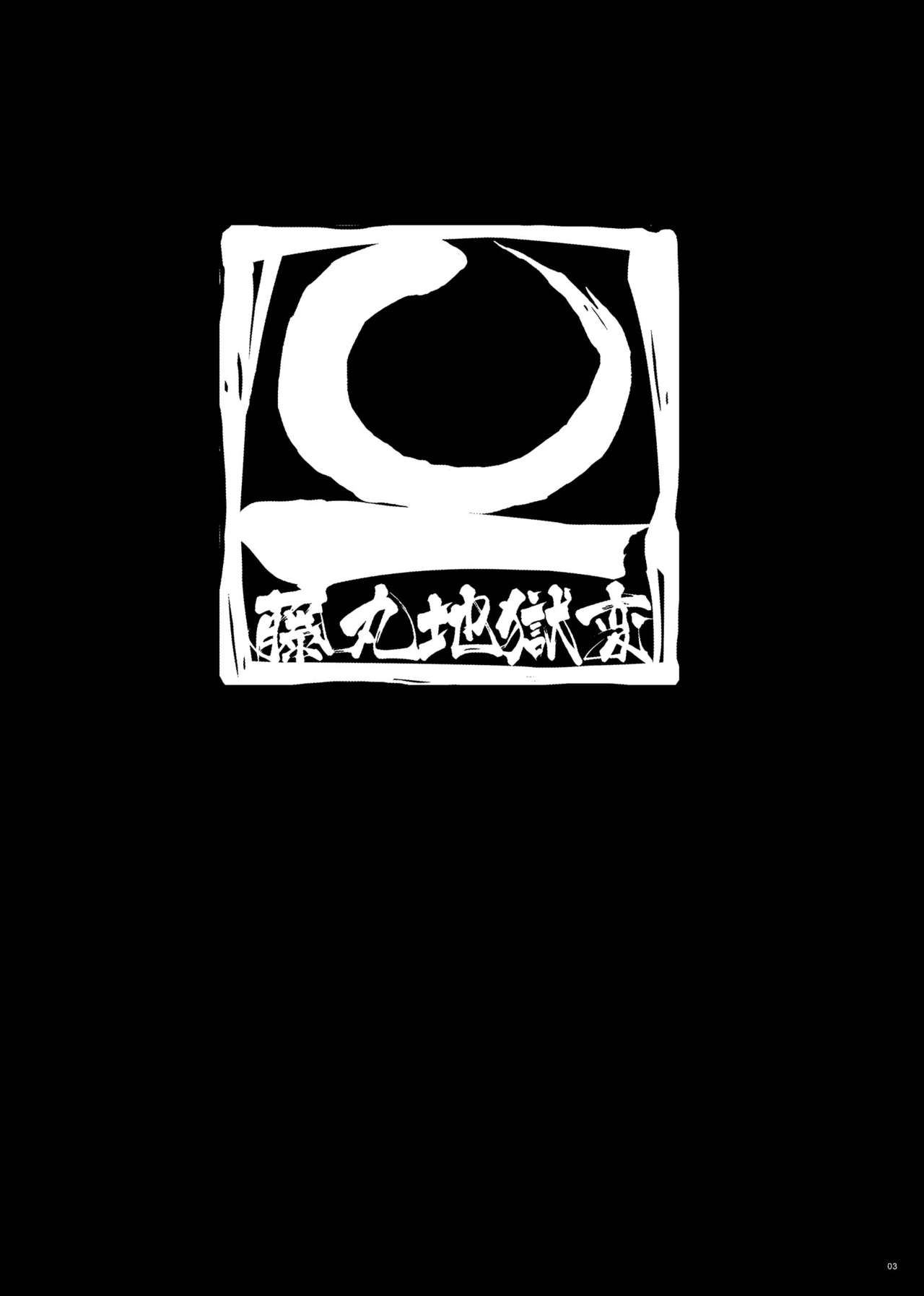 Hagure Tsukiyo page 2 full