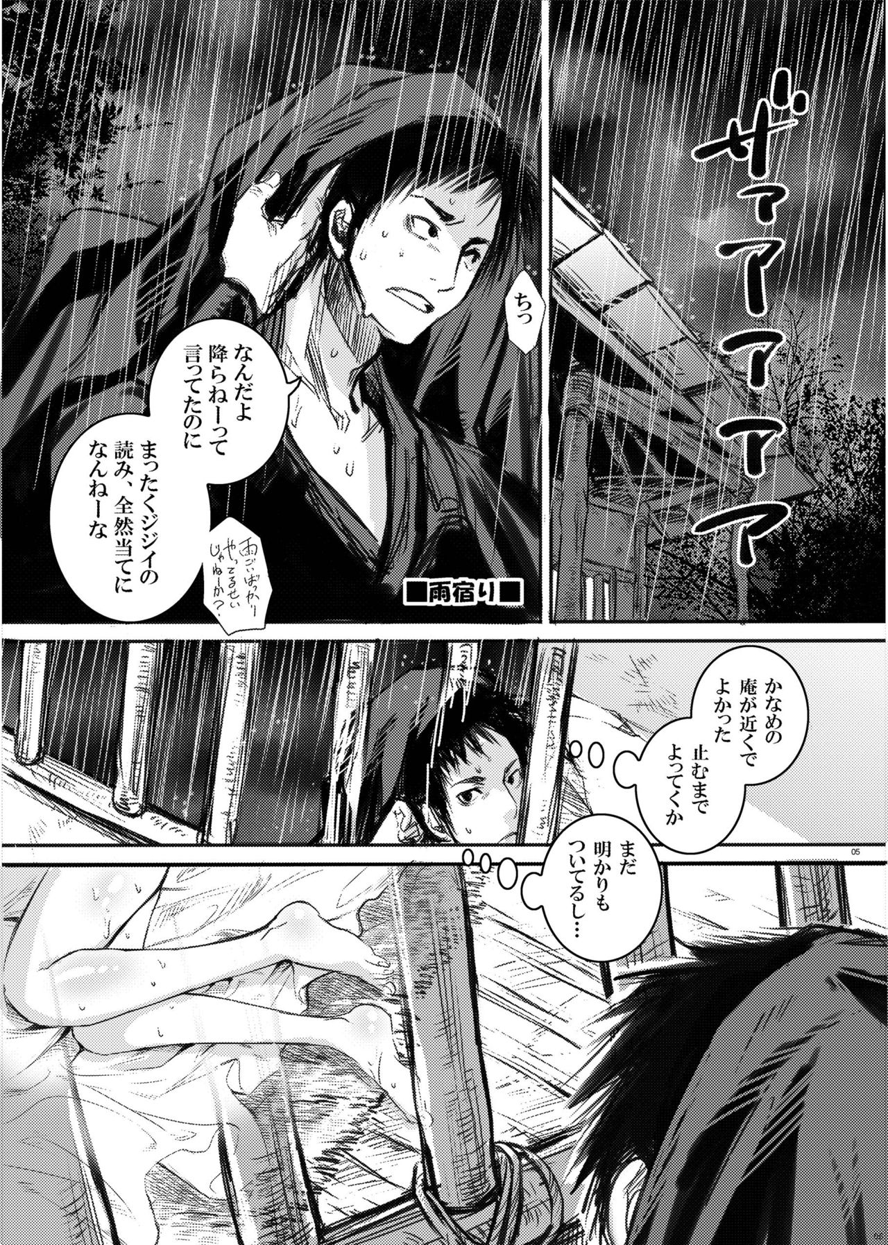 Hagure Tsukiyo page 4 full