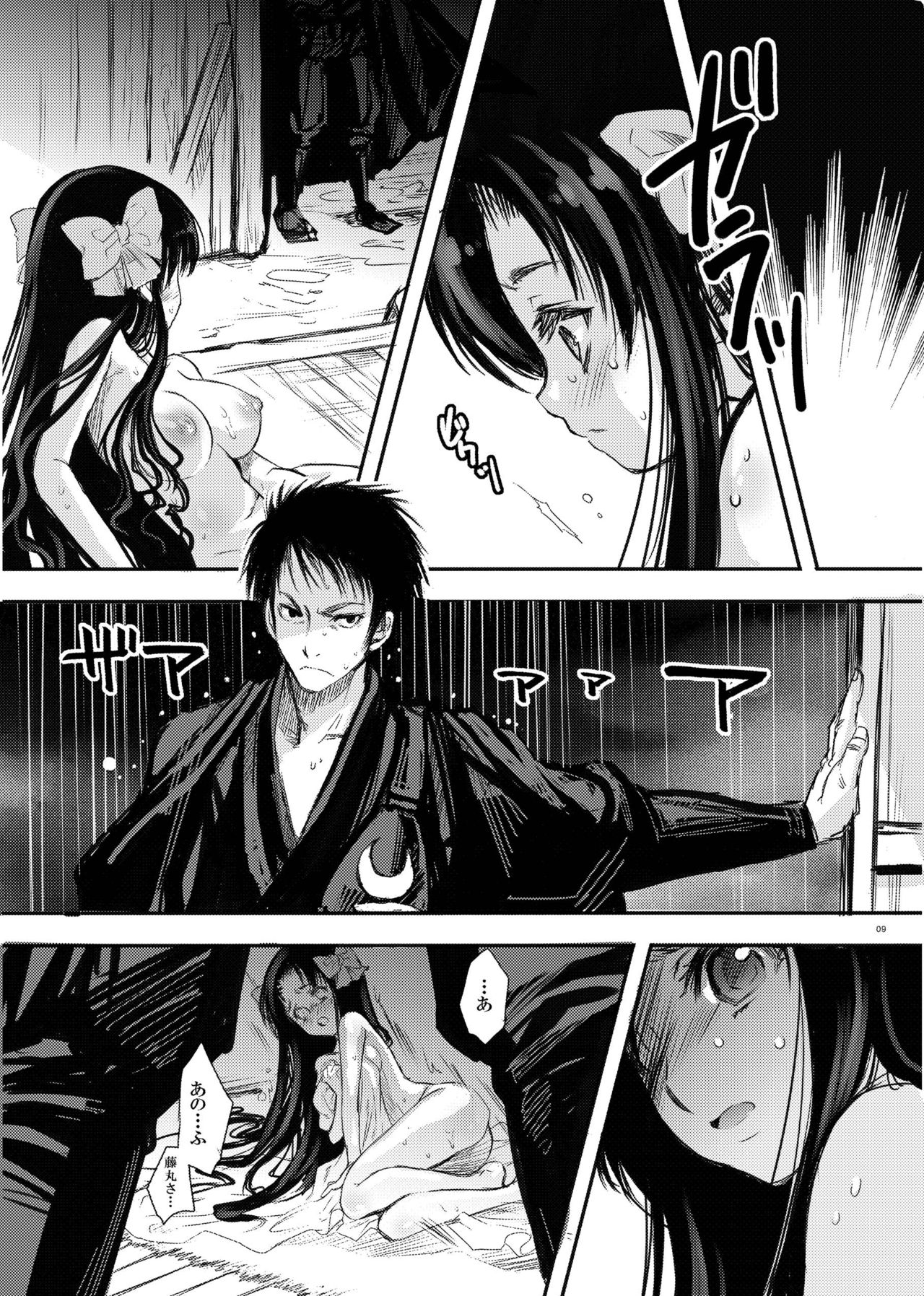 Hagure Tsukiyo page 8 full