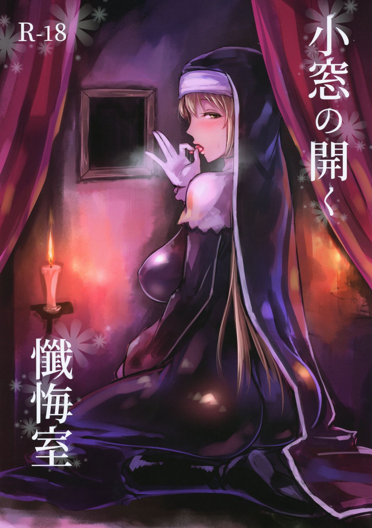 Komado no Hiraku Zangeshitsu page 1 full