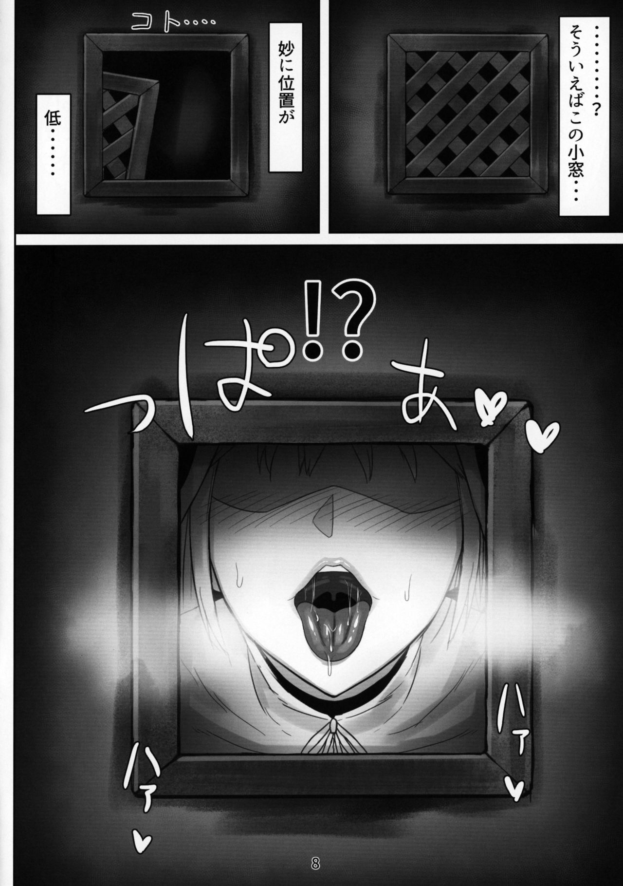 Komado no Hiraku Zangeshitsu page 7 full