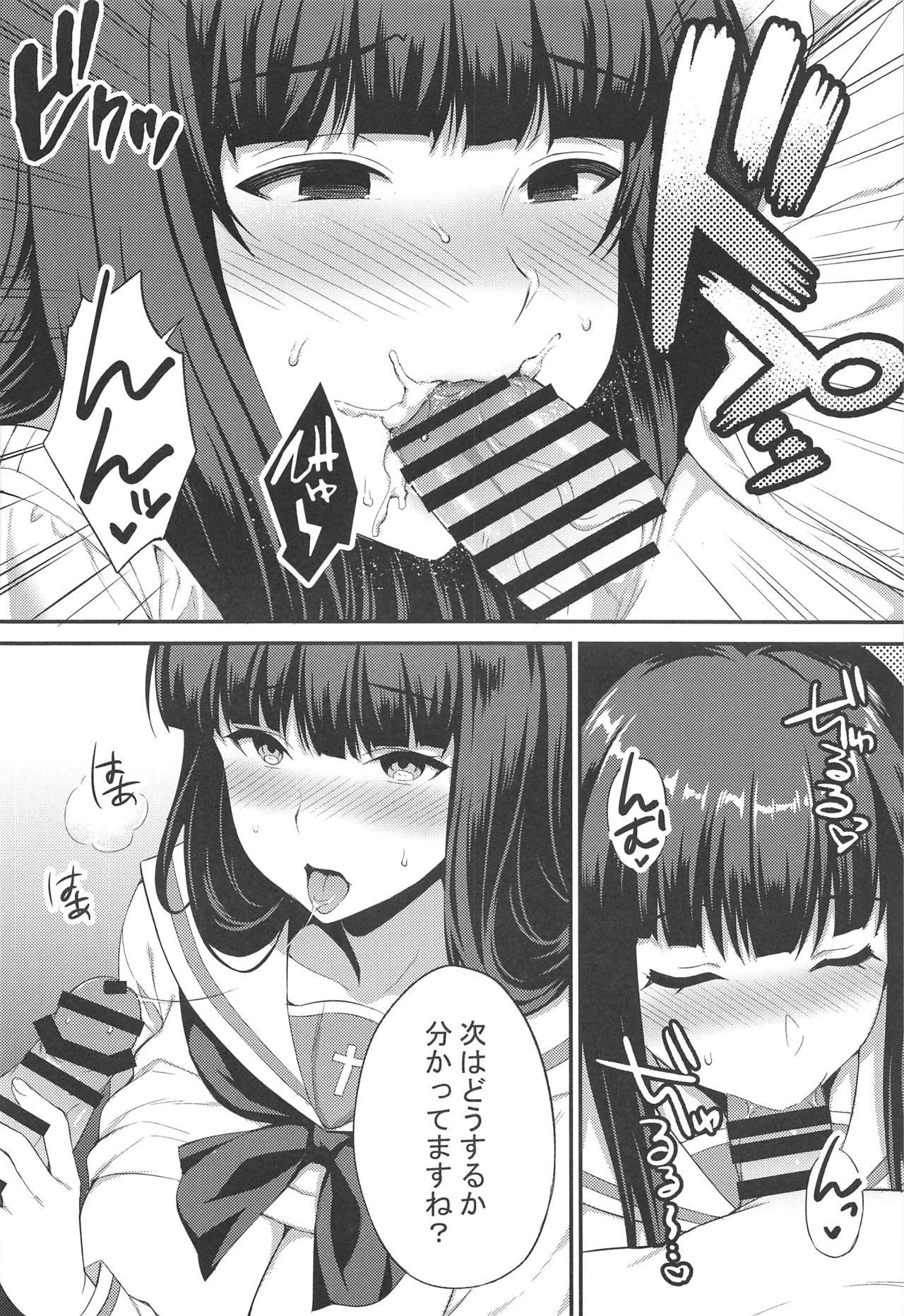 Ochiru Hitozuma page 7 full