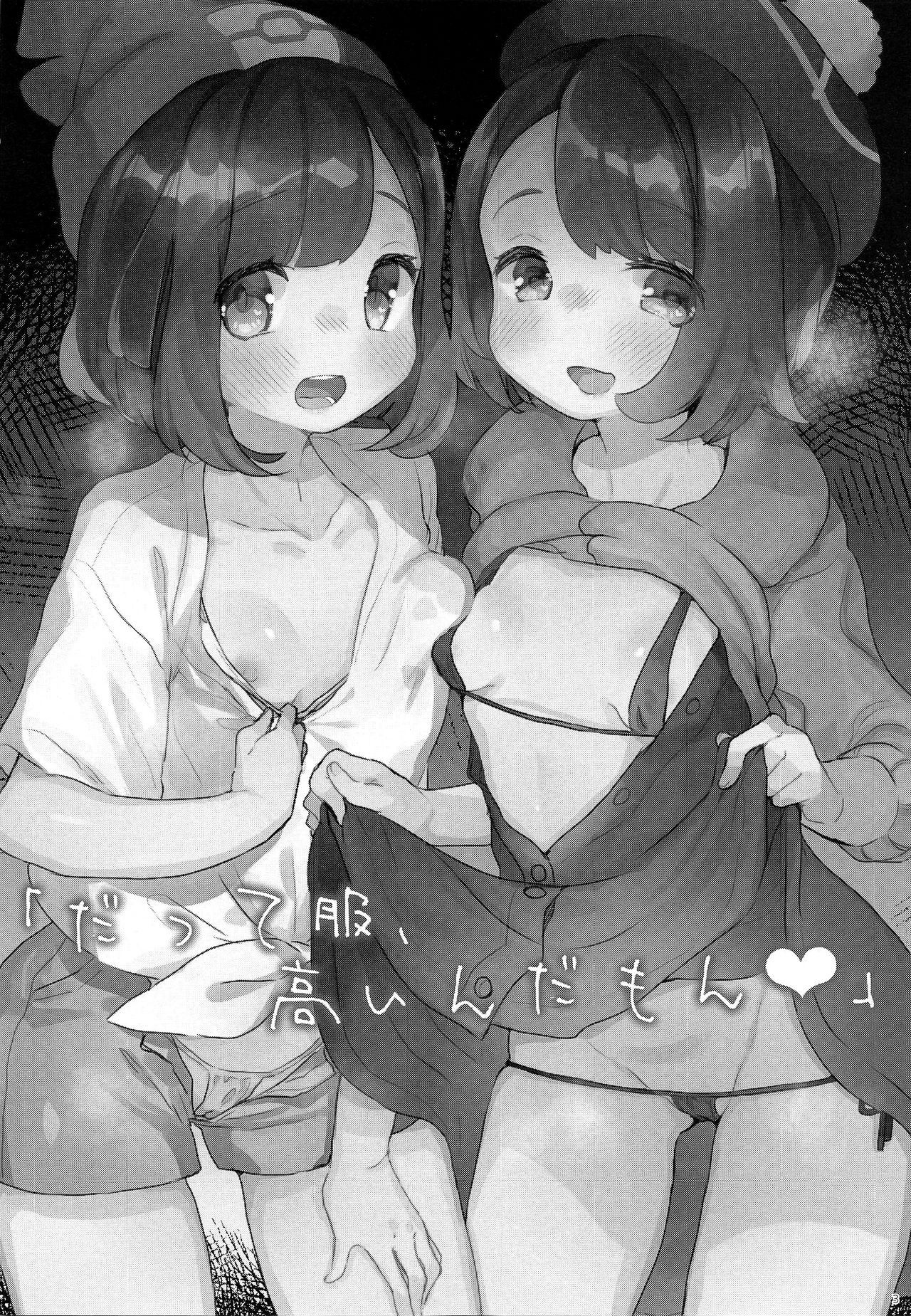 "Datte Fuku, Taka Iindamon" page 3 full