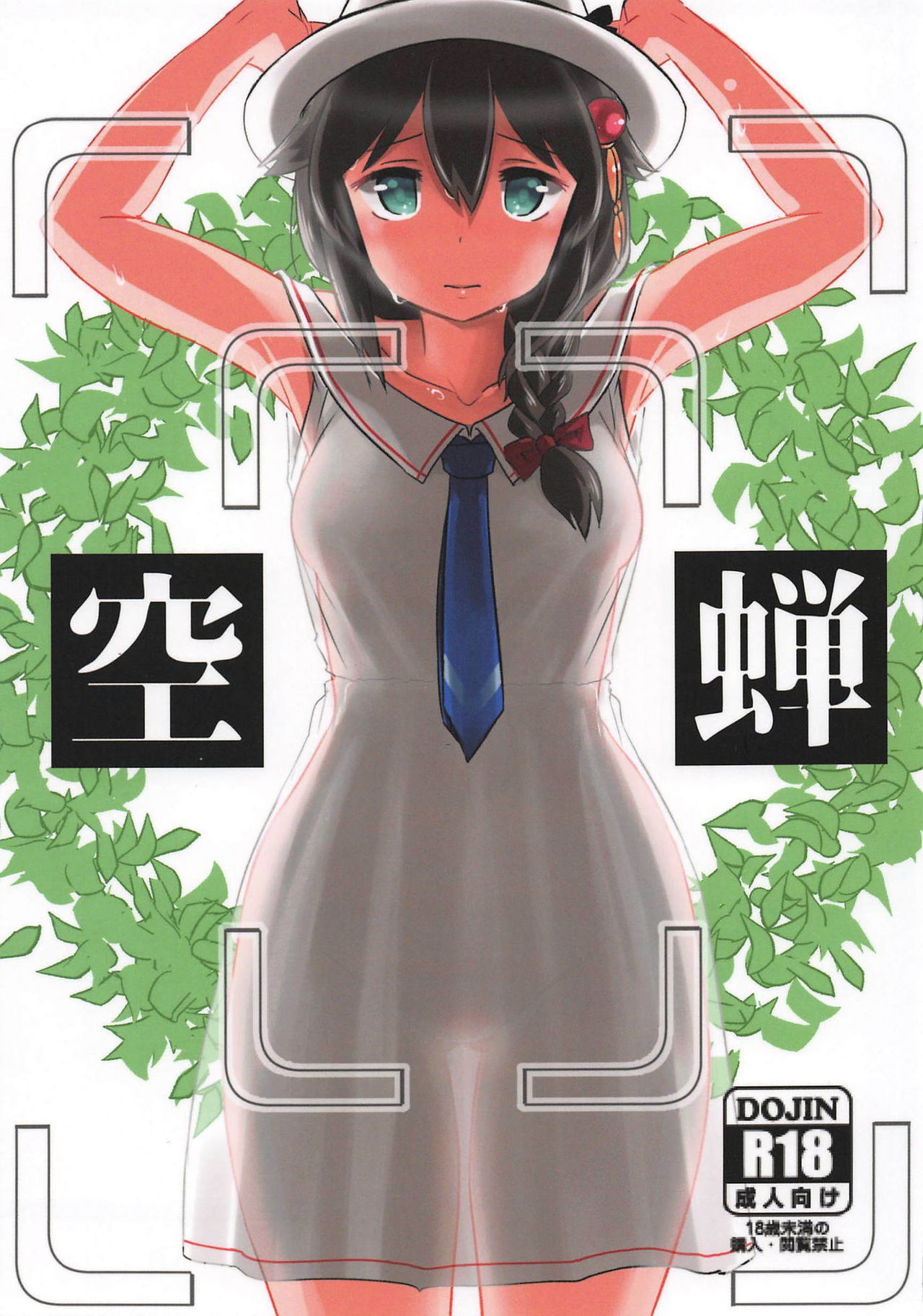 Utsusemi page 1 full