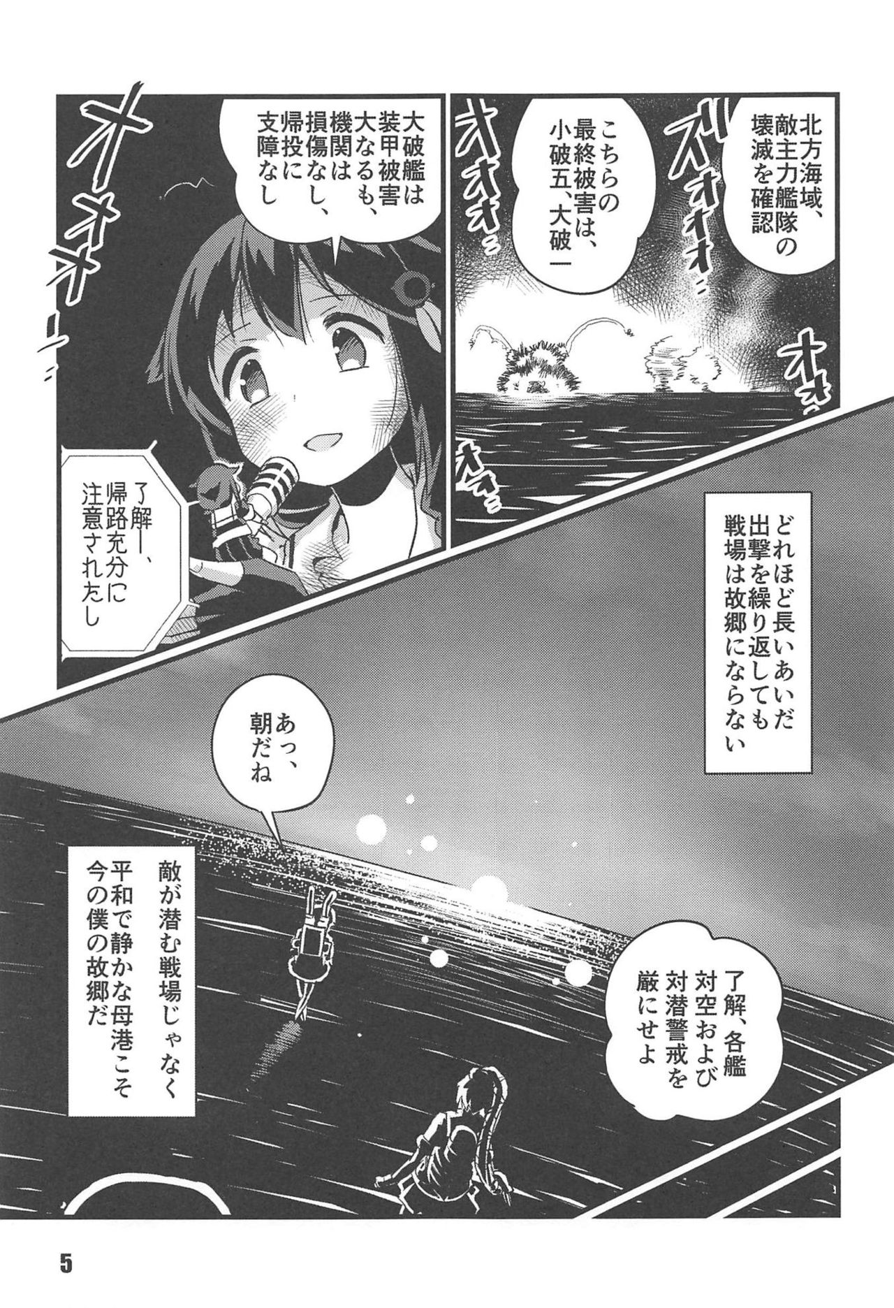 Utsusemi page 3 full