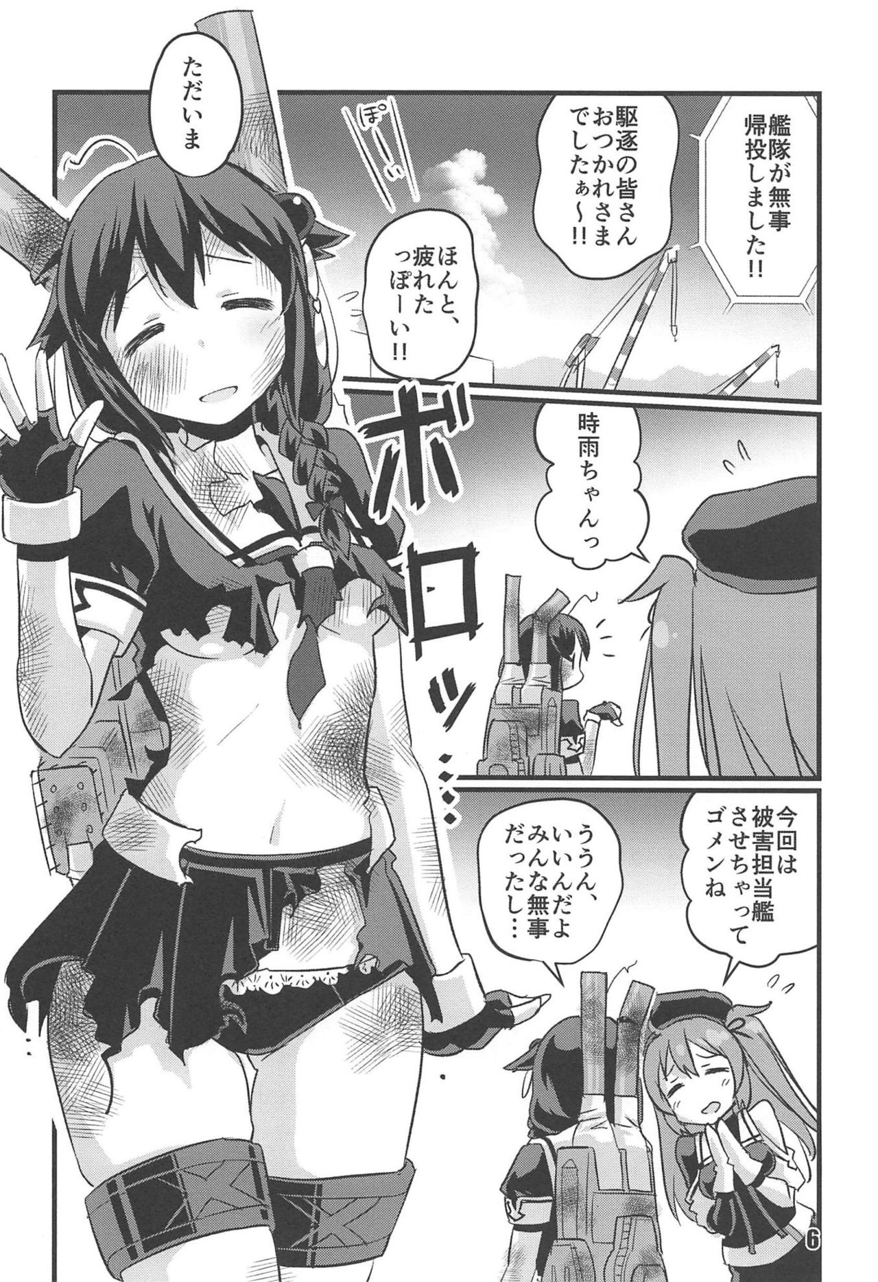 Utsusemi page 4 full