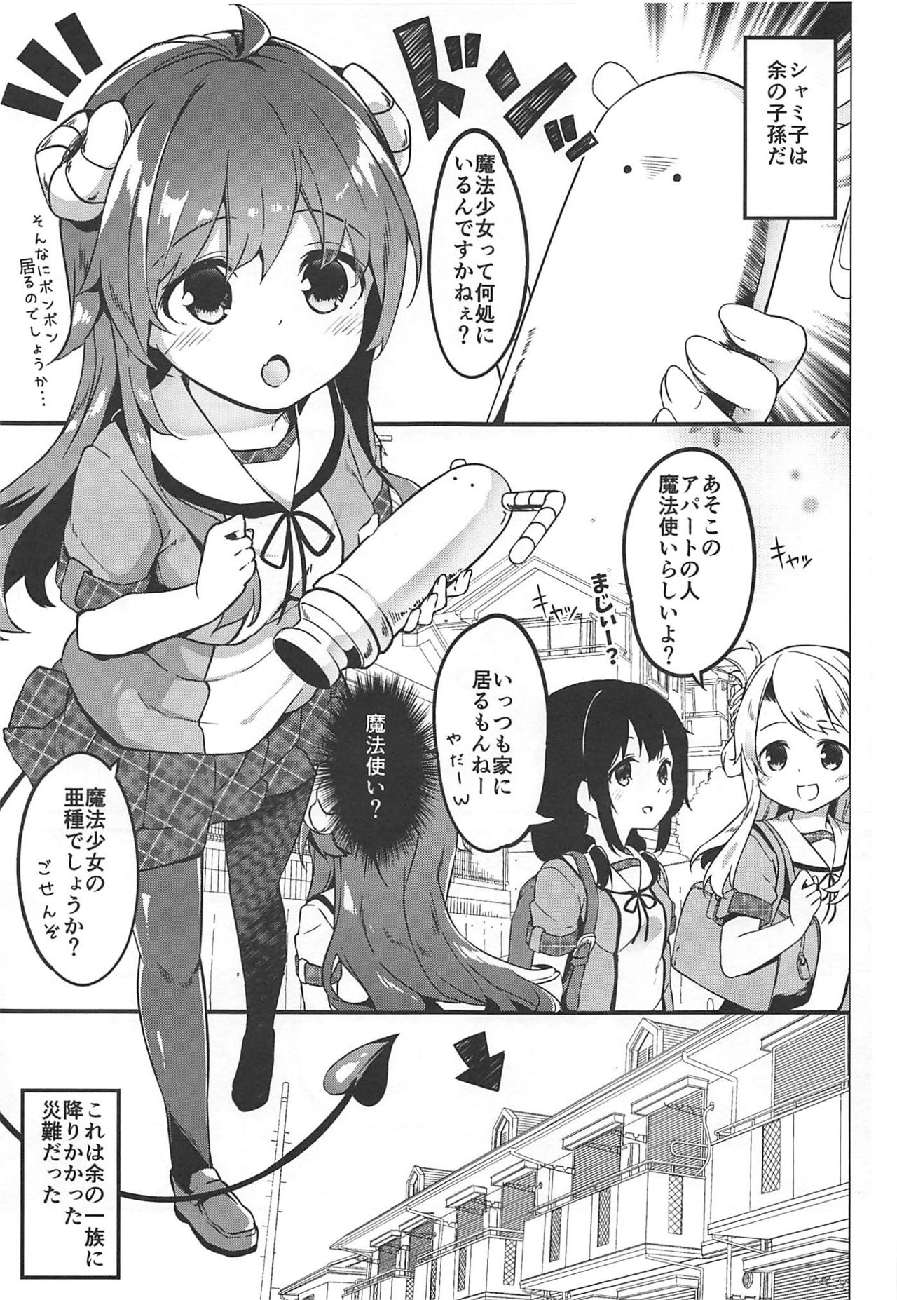 Maou Delivery page 3 full