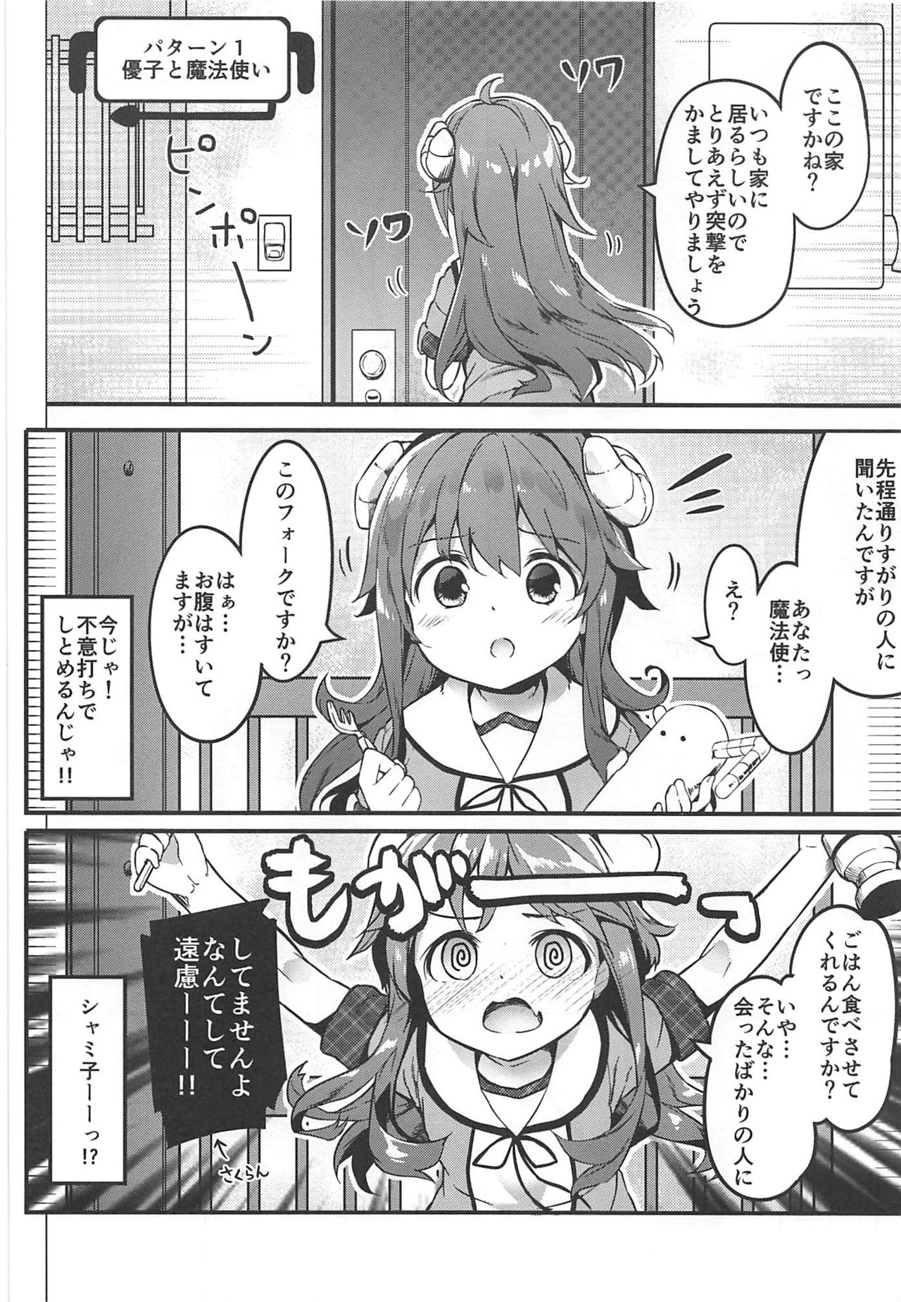 Maou Delivery page 4 full