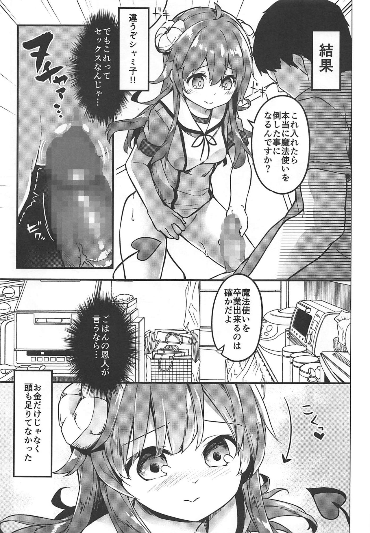 Maou Delivery page 5 full