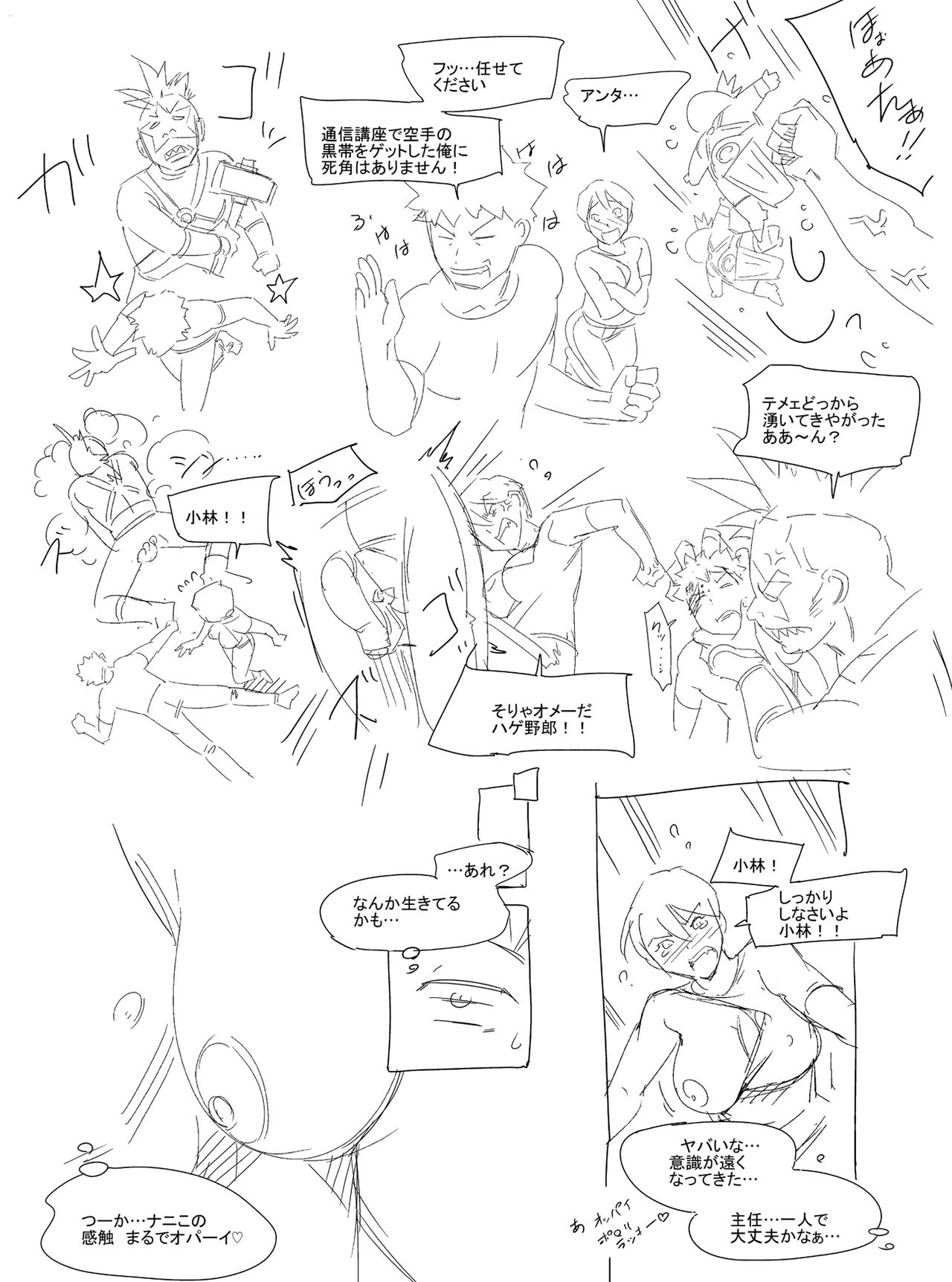 Pawahara Onna Joushi ni Mono Moushita Kekka. Seikimatsu Hen page 2 full