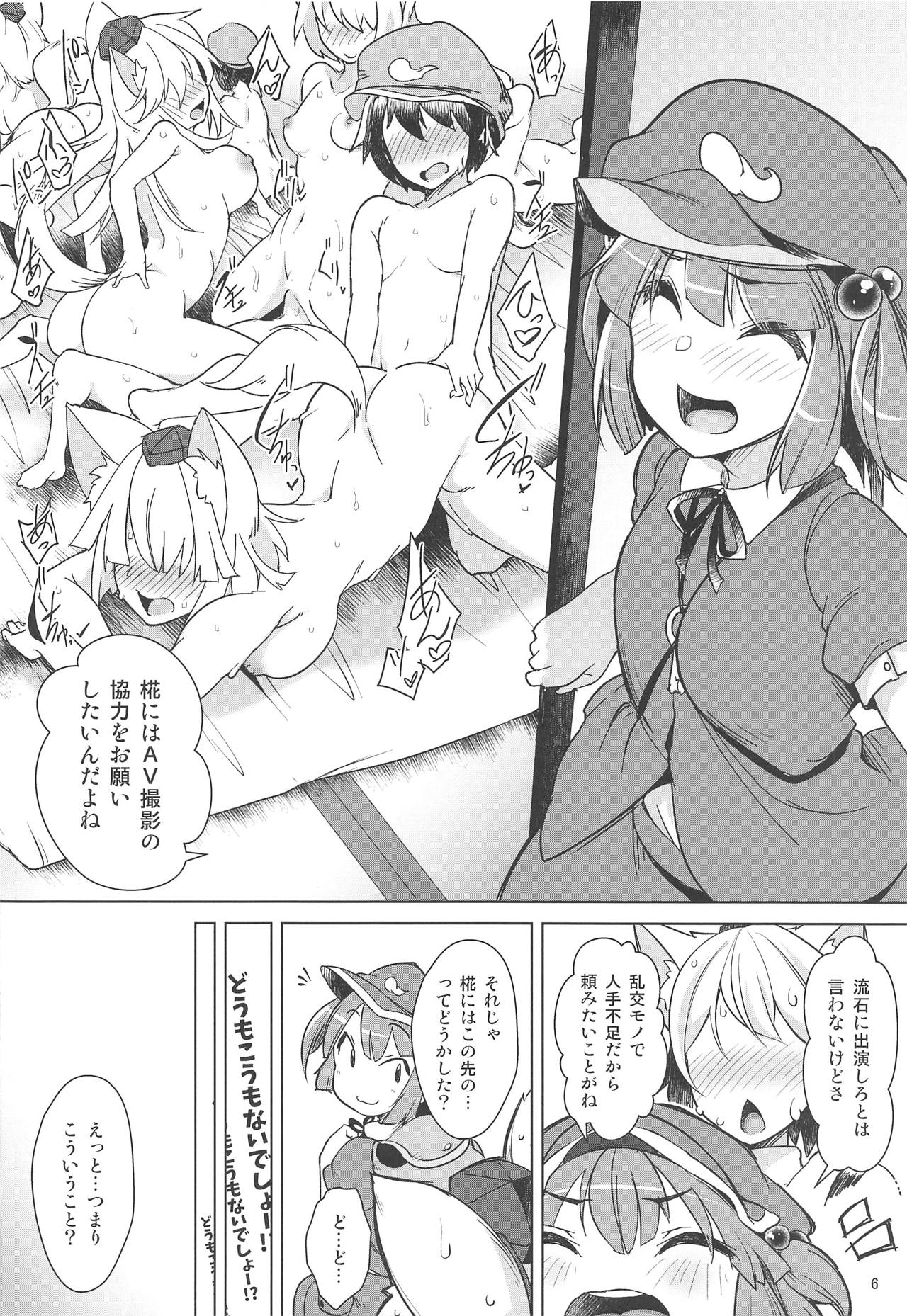 Youkai no Yama no Seishori Jijou page 5 full