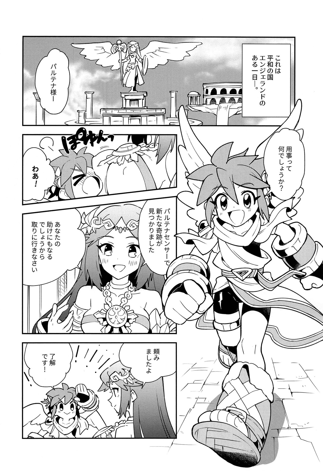 Shinyakuseisho page 3 full