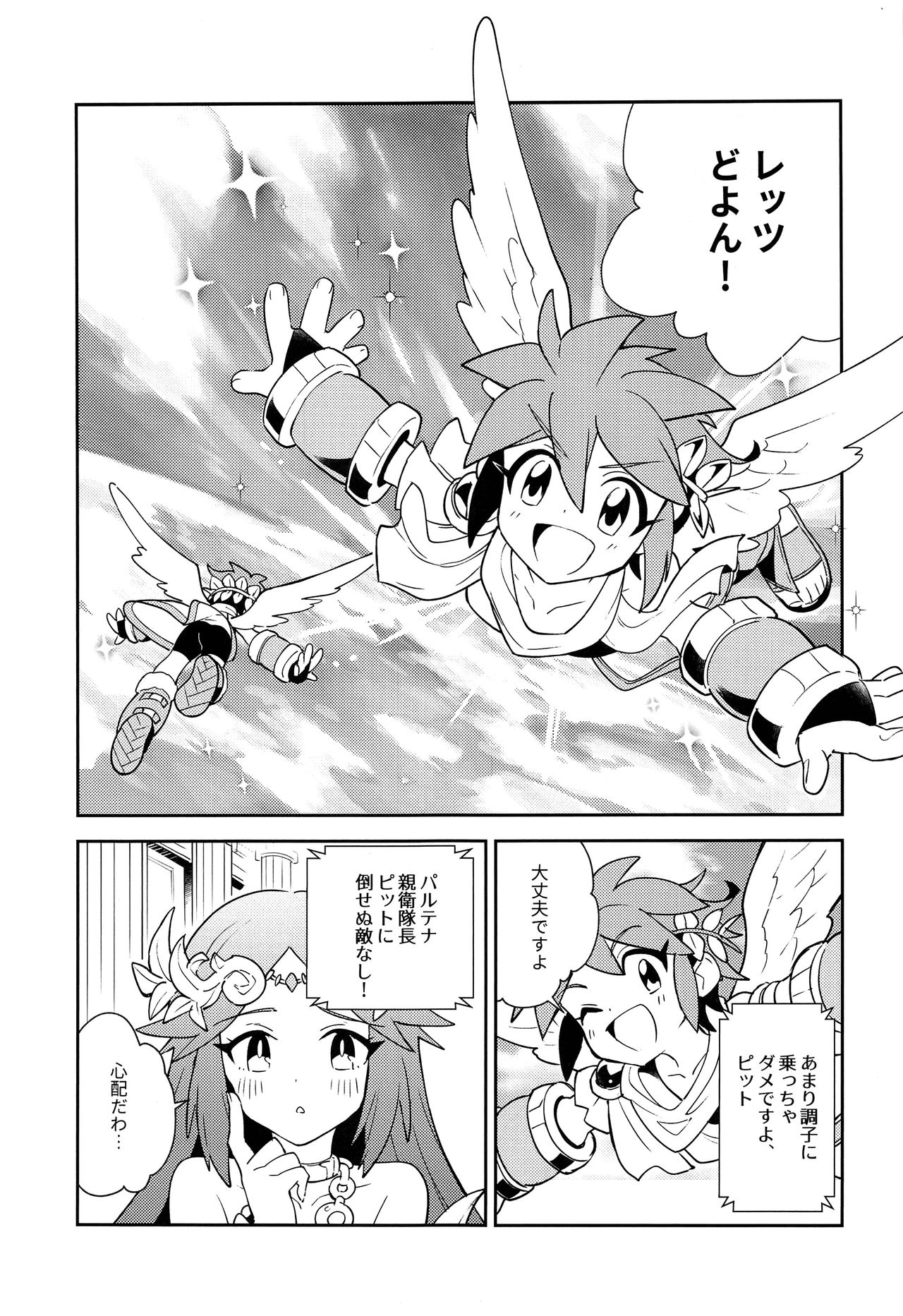 Shinyakuseisho page 4 full