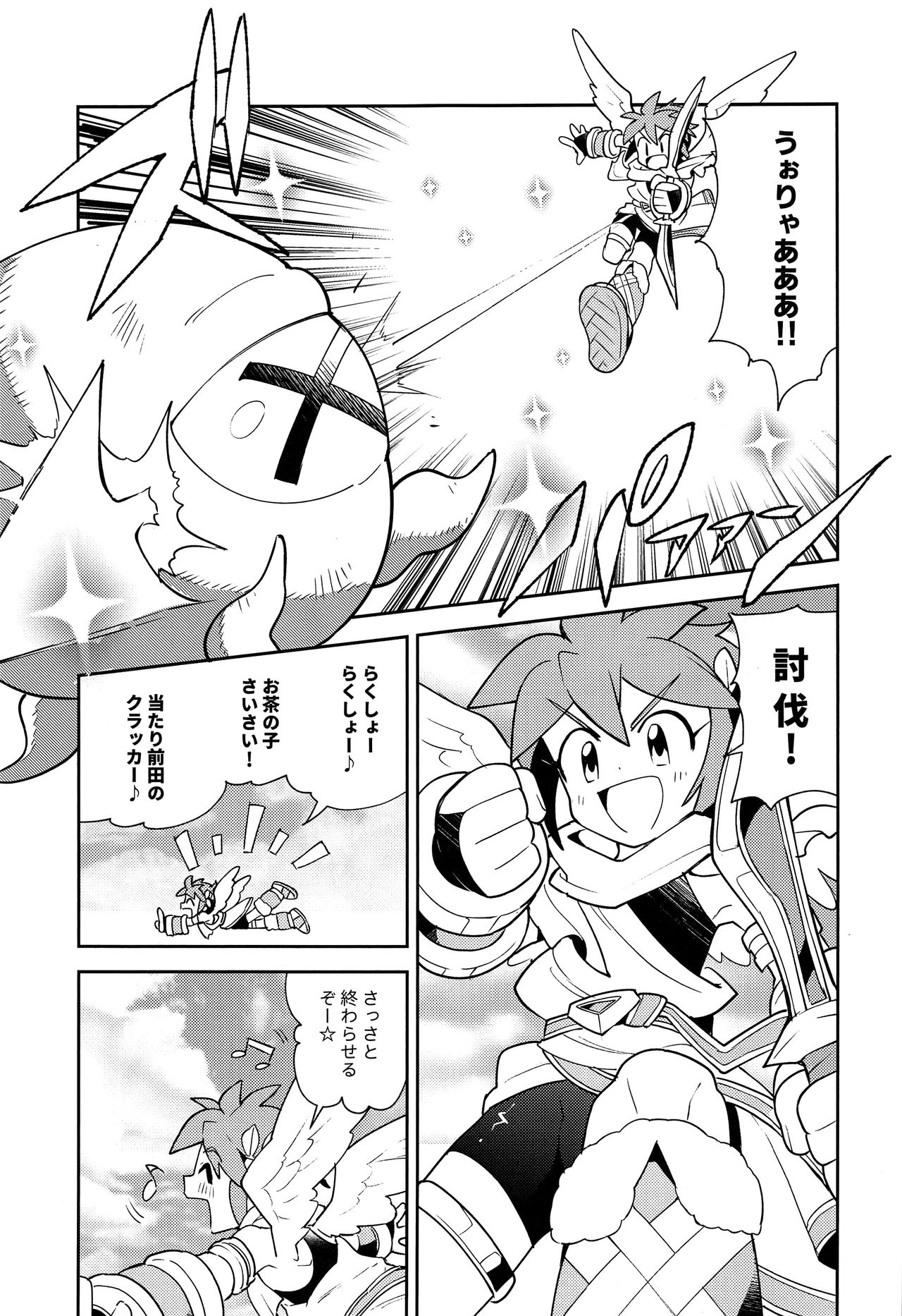 Shinyakuseisho page 6 full