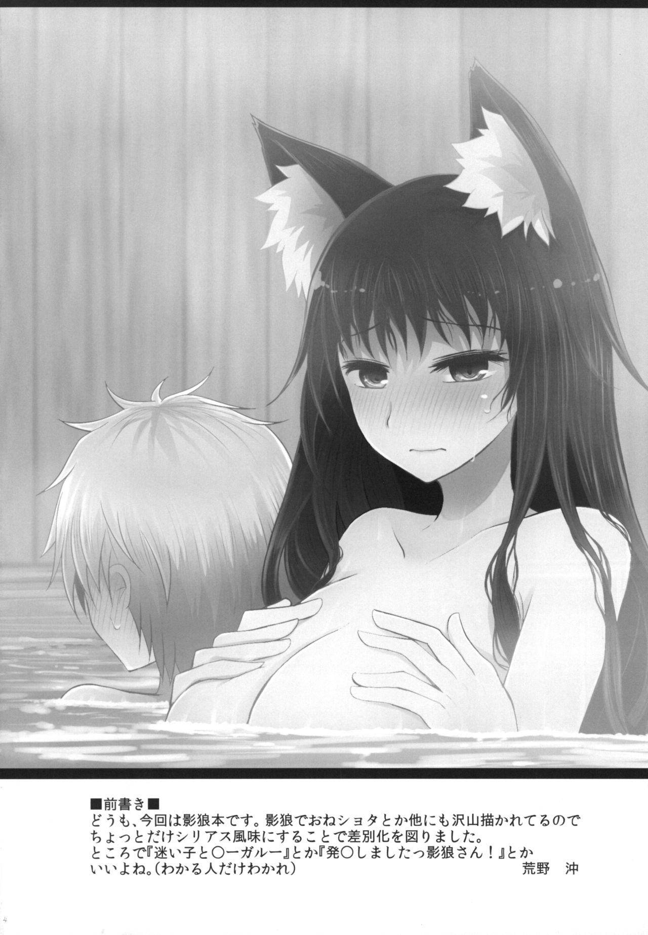 Semete Kono Ame ga Yamu made page 4 full