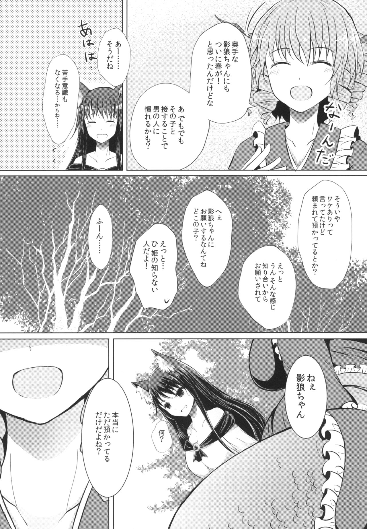 Semete Kono Ame ga Yamu made page 8 full