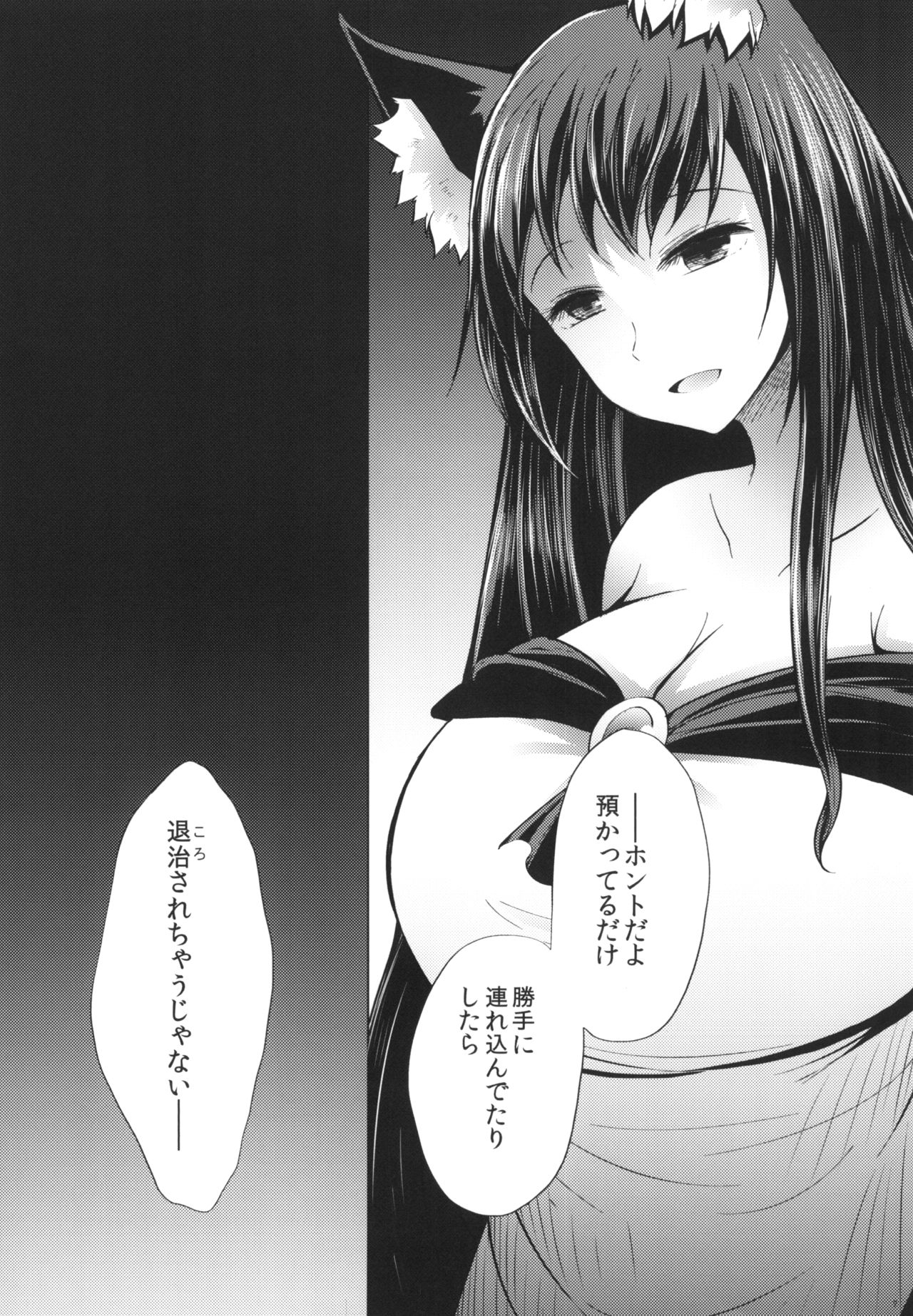 Semete Kono Ame ga Yamu made page 9 full