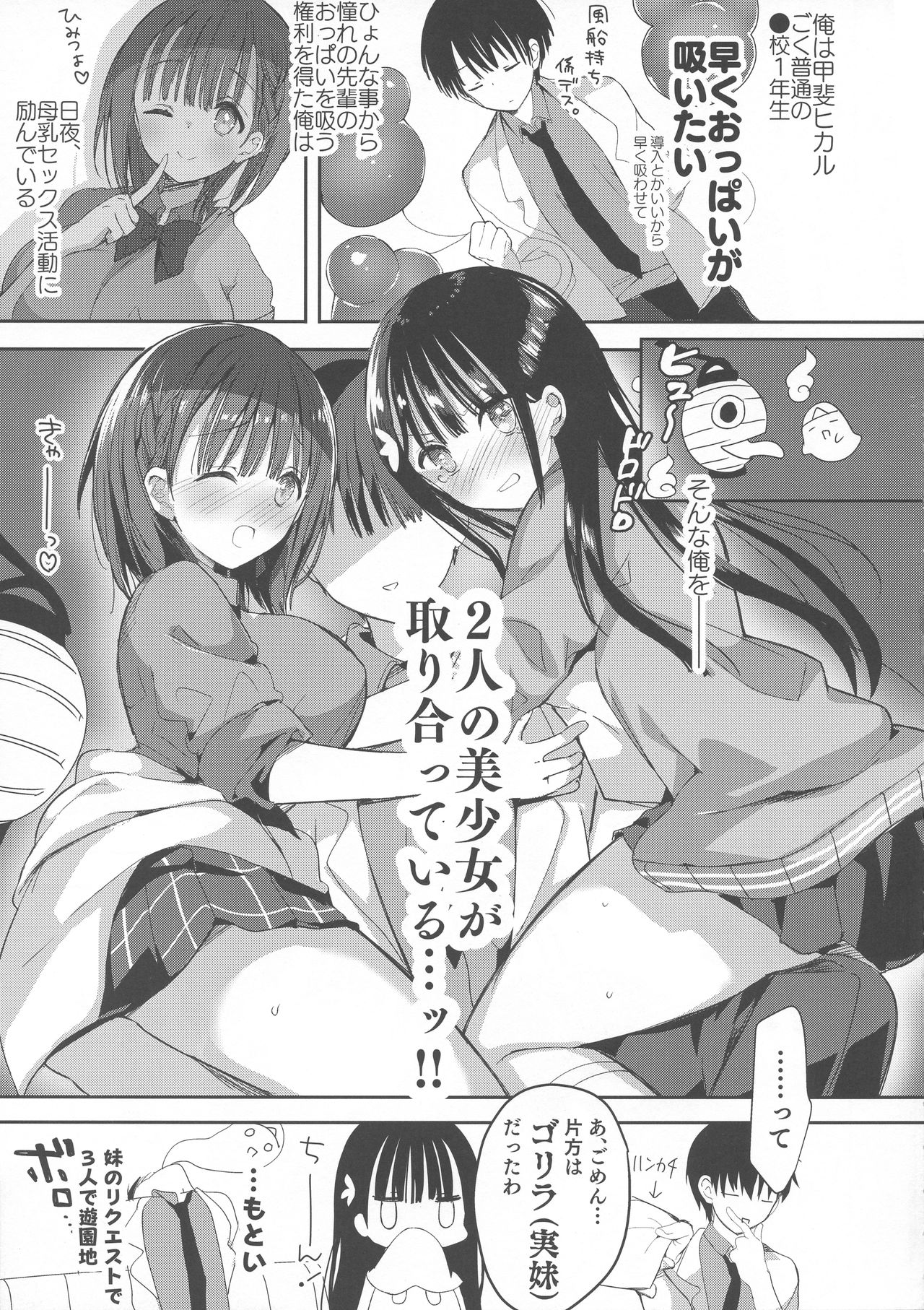 Bonyuu-chan wa Dashitai. 3 page 5 full