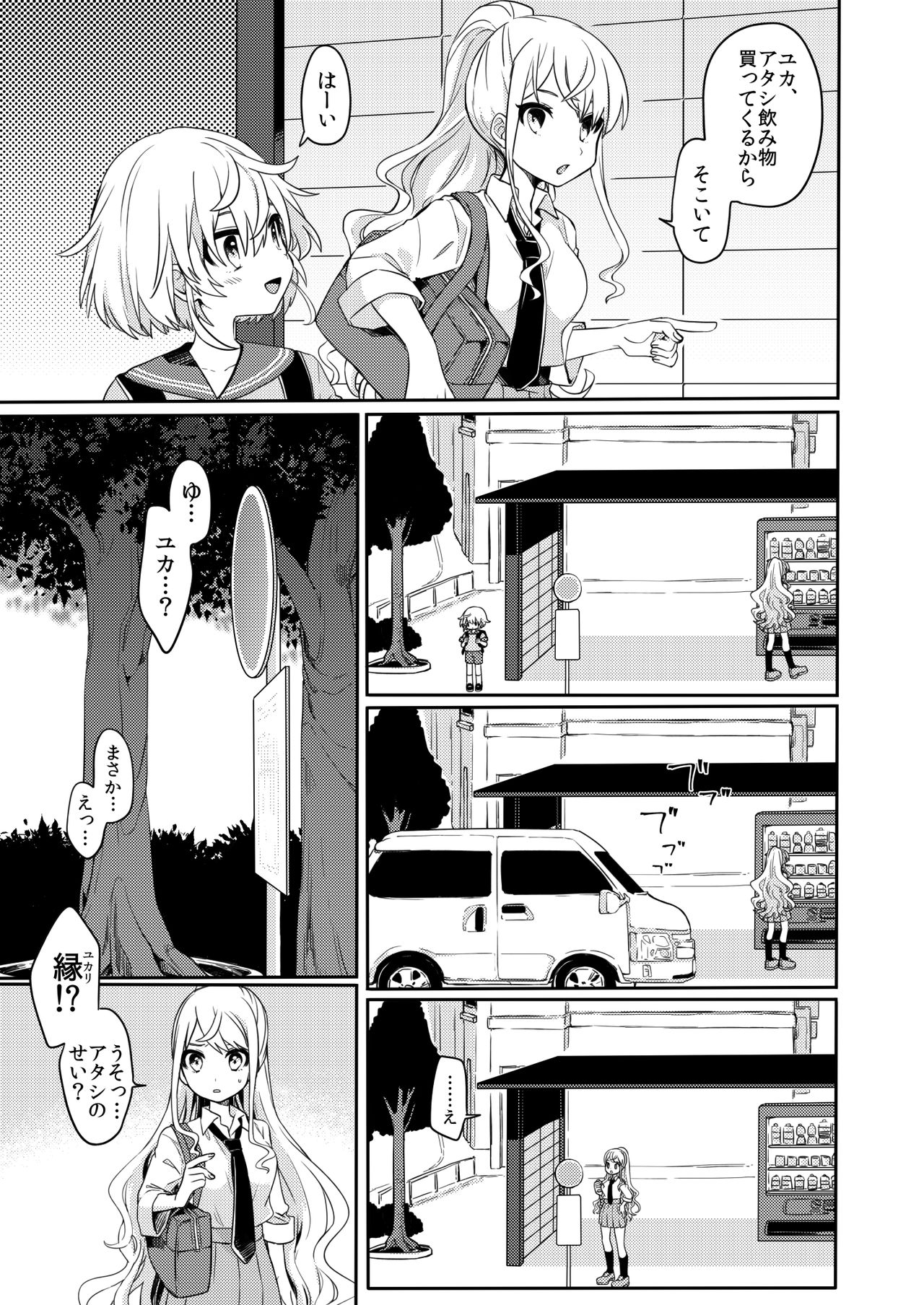 Konoko to Nakayoku Naritakute page 2 full