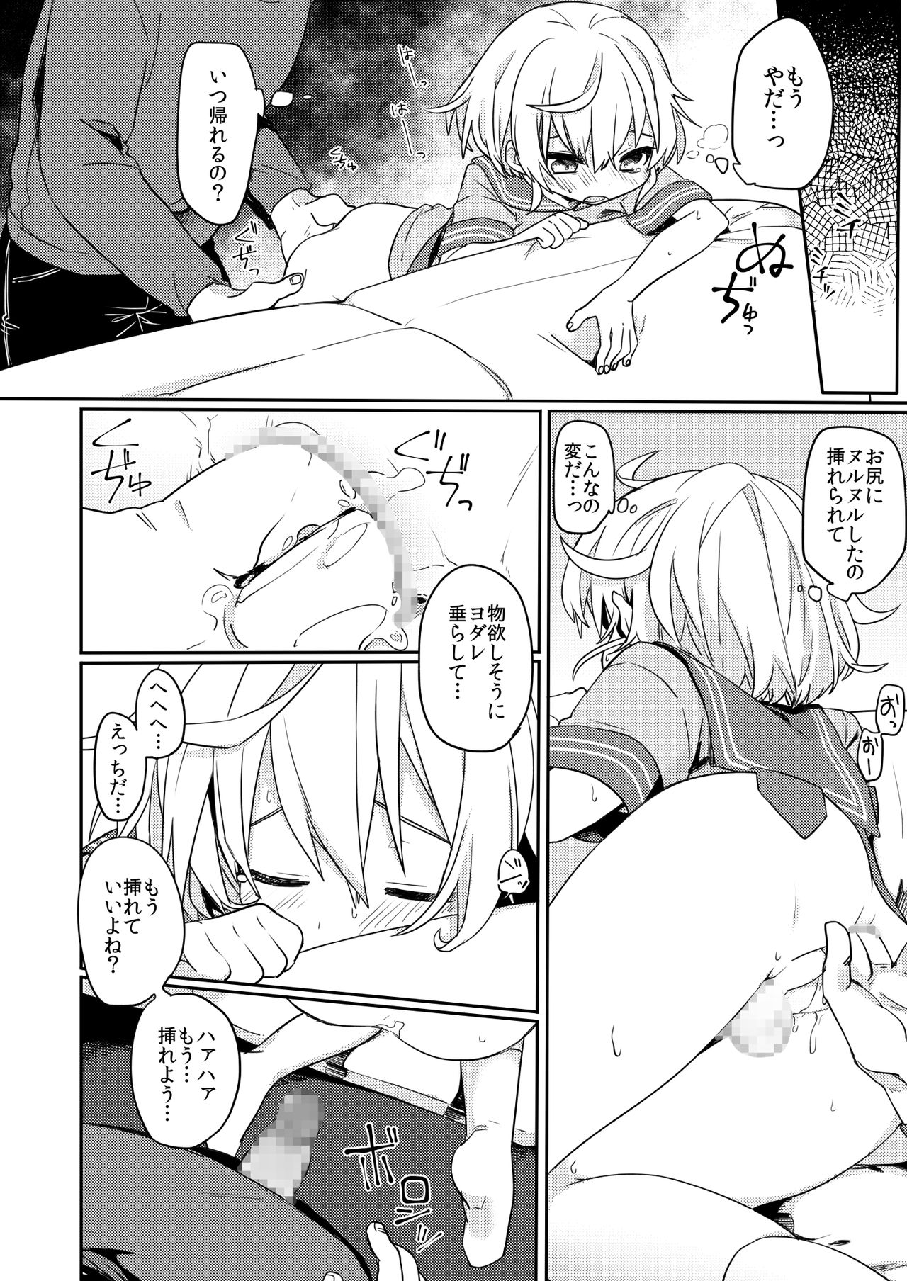 Konoko to Nakayoku Naritakute page 9 full