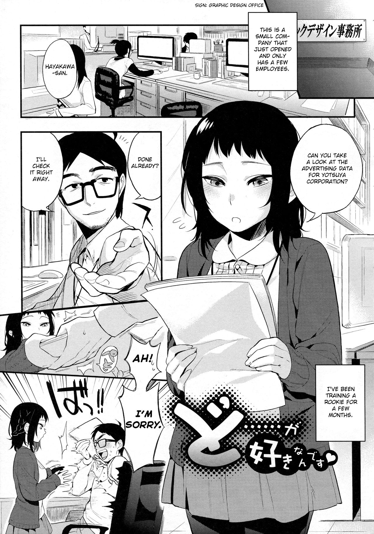 Do...... ga Suki Nandesu page 1 full