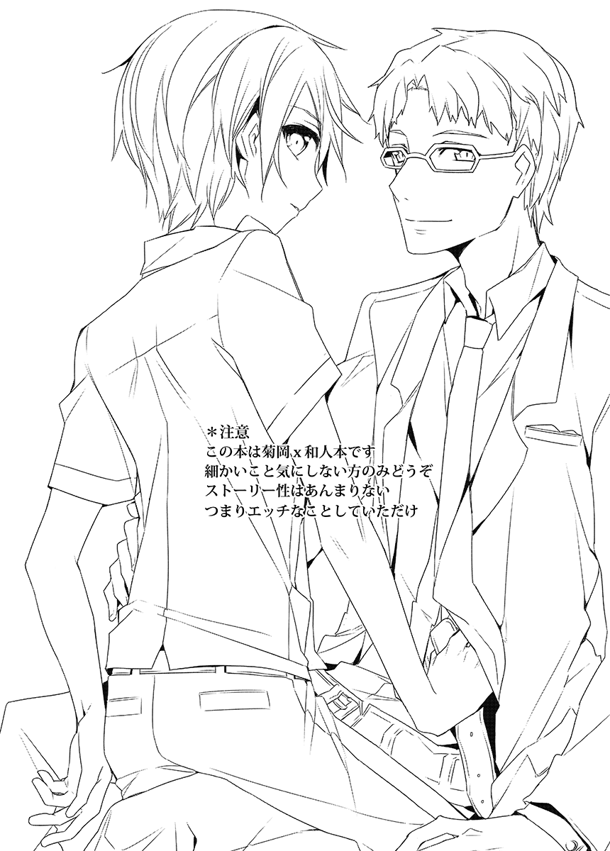 Kesshite Damasarenai You Gochuui Kudasai! page 2 full