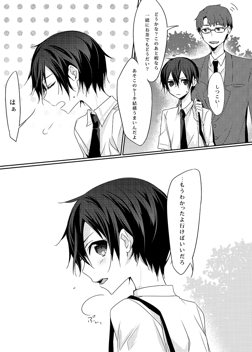 Kesshite Damasarenai You Gochuui Kudasai! page 5 full