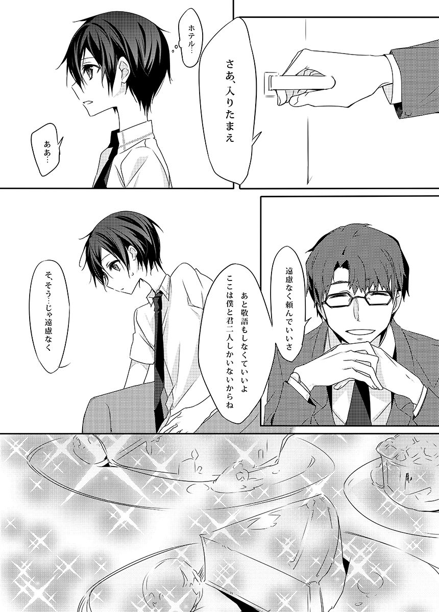 Kesshite Damasarenai You Gochuui Kudasai! page 6 full