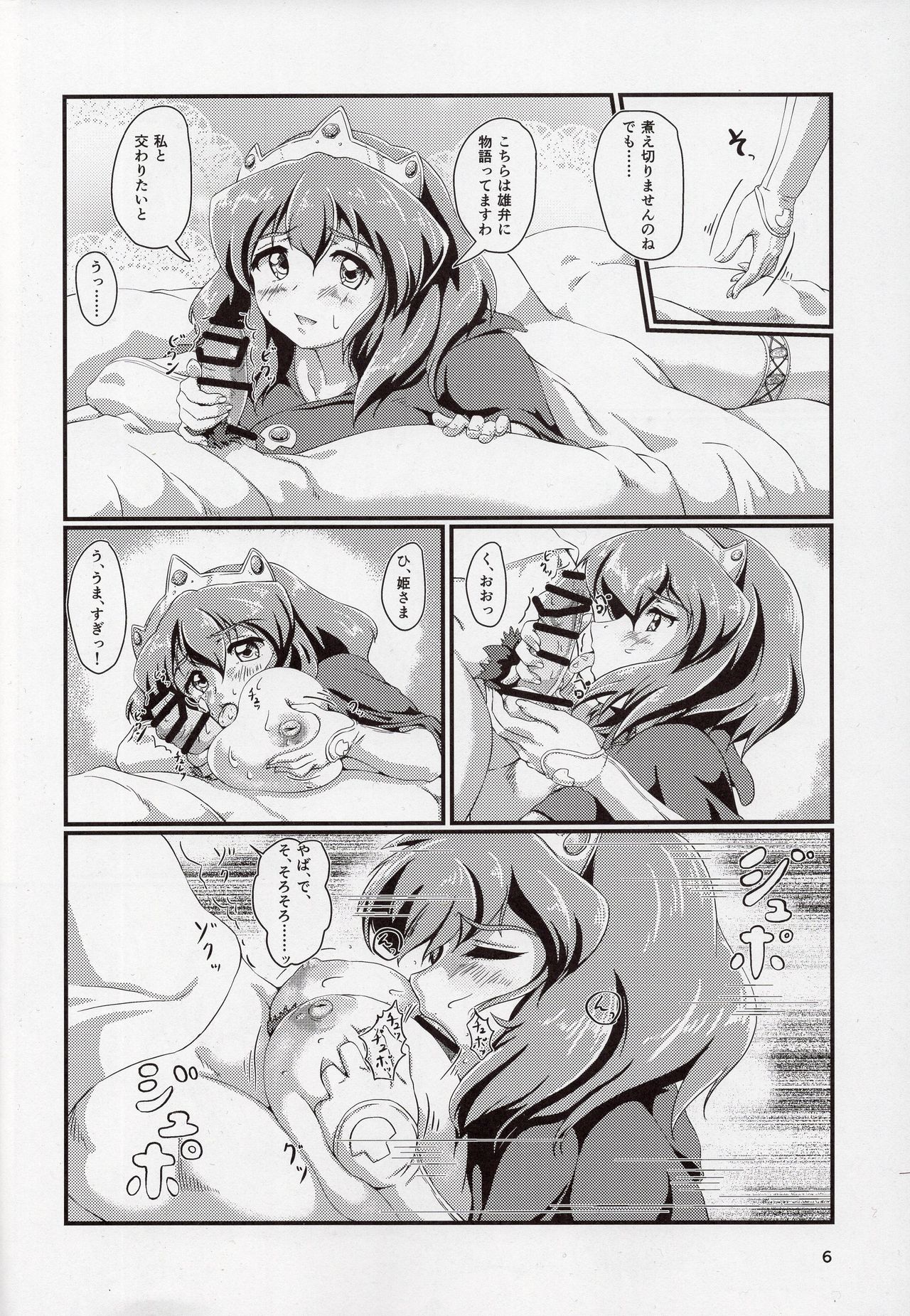 Kitaku Zenya no Shuushin Mae. page 6 full