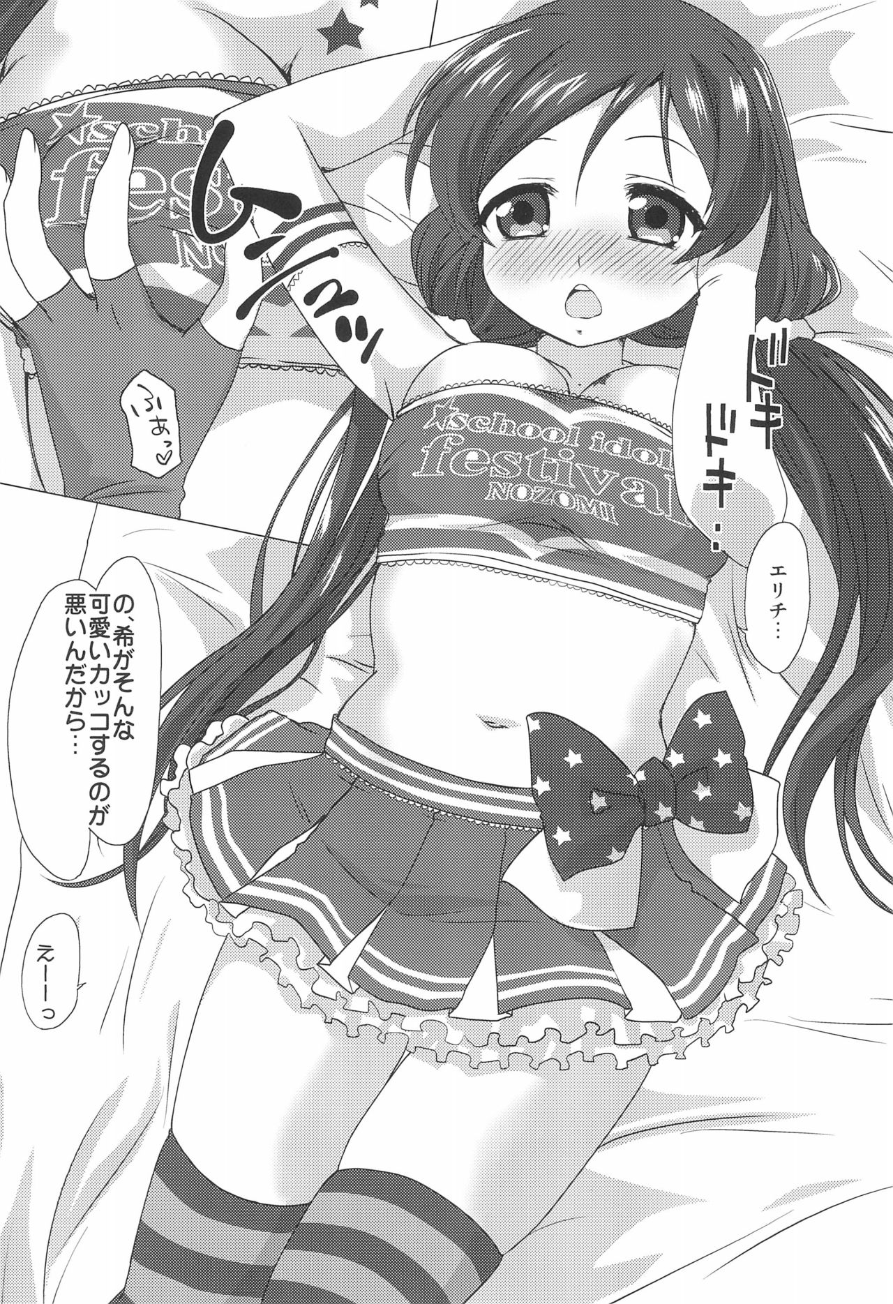 EliNozo Yurix. page 8 full