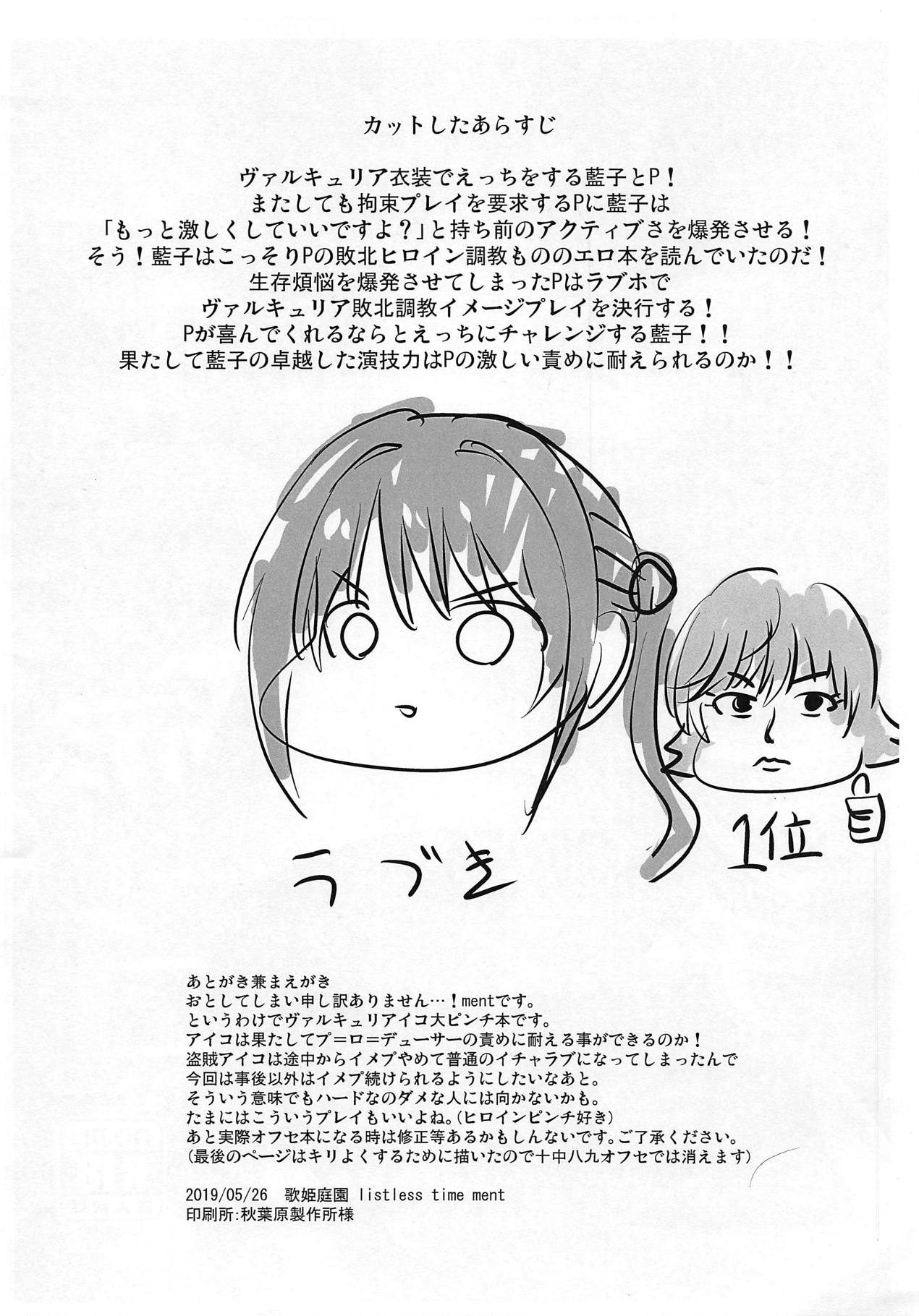 Valkyrie Aiko Dai Pinch!? page 2 full
