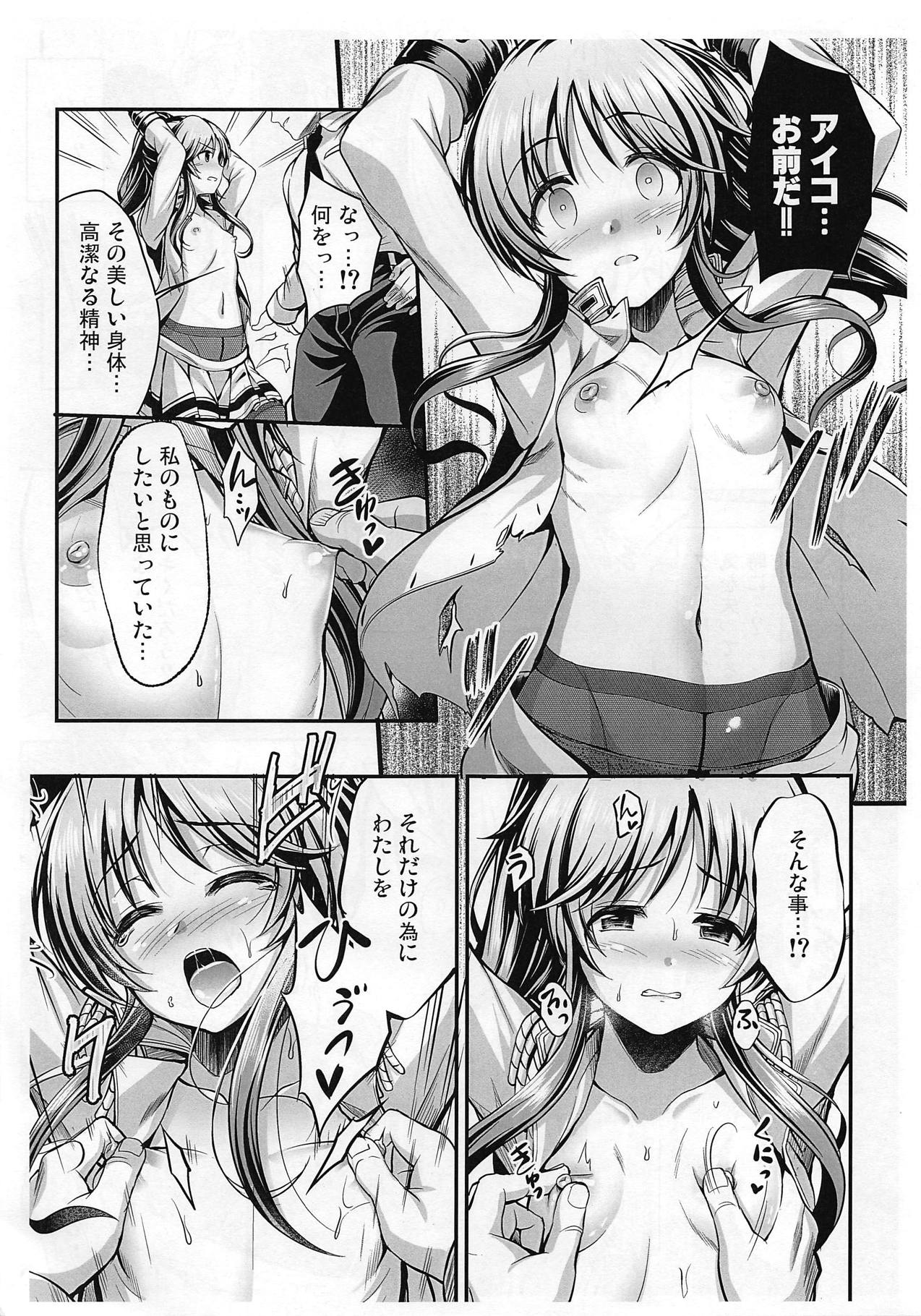 Valkyrie Aiko Dai Pinch!? page 5 full