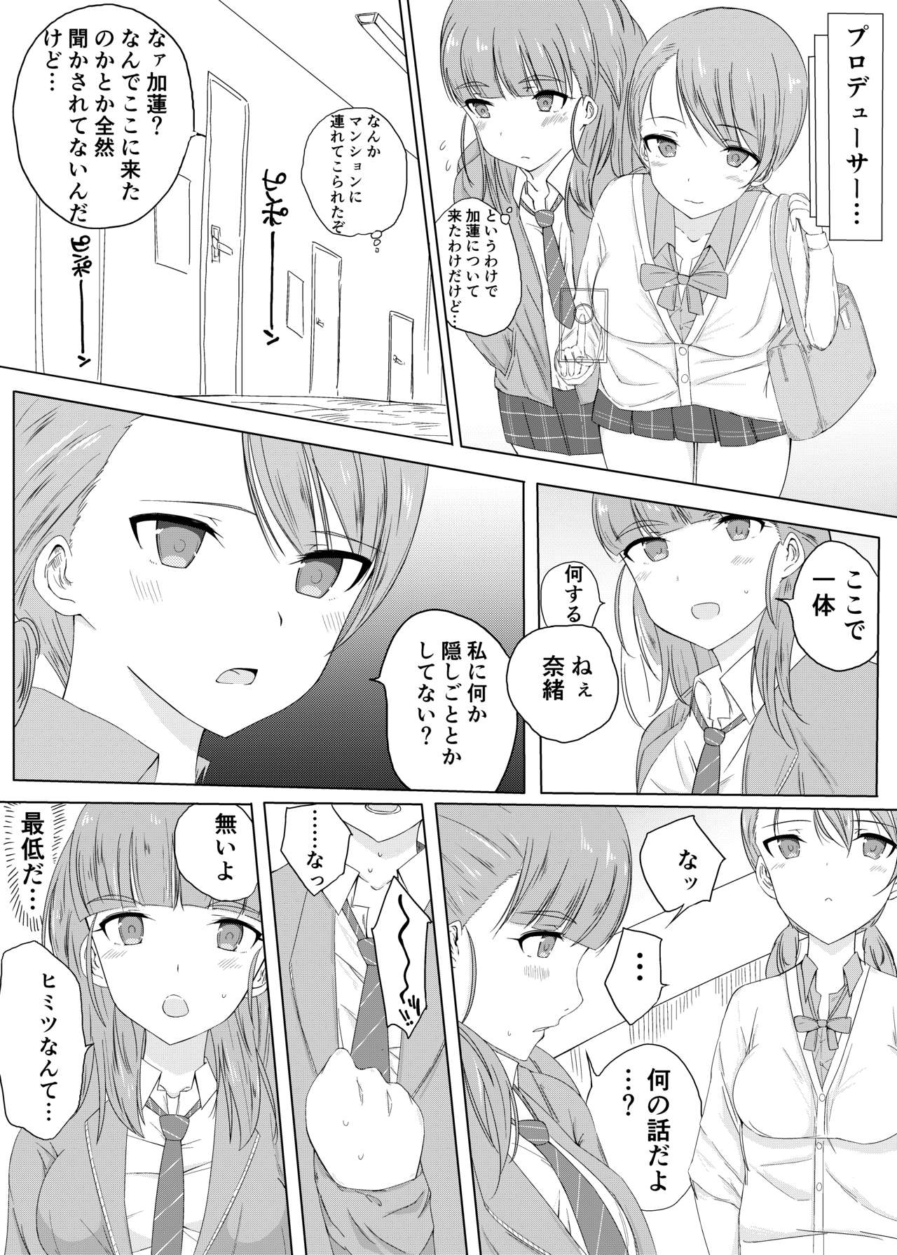Nao to Karen no Doujinshi page 3 full