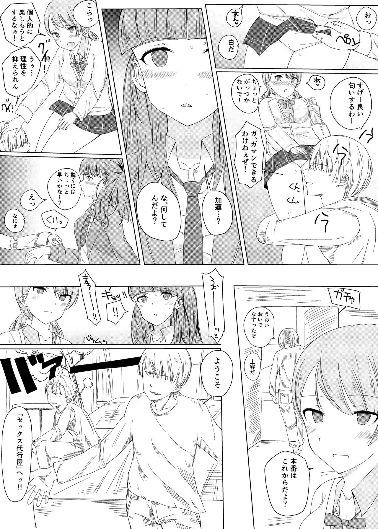 Nao to Karen no Doujinshi page 5 full
