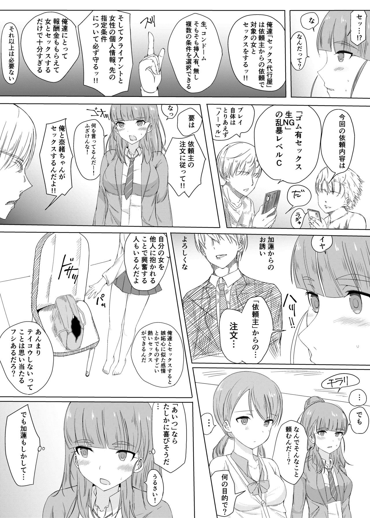 Nao to Karen no Doujinshi page 6 full