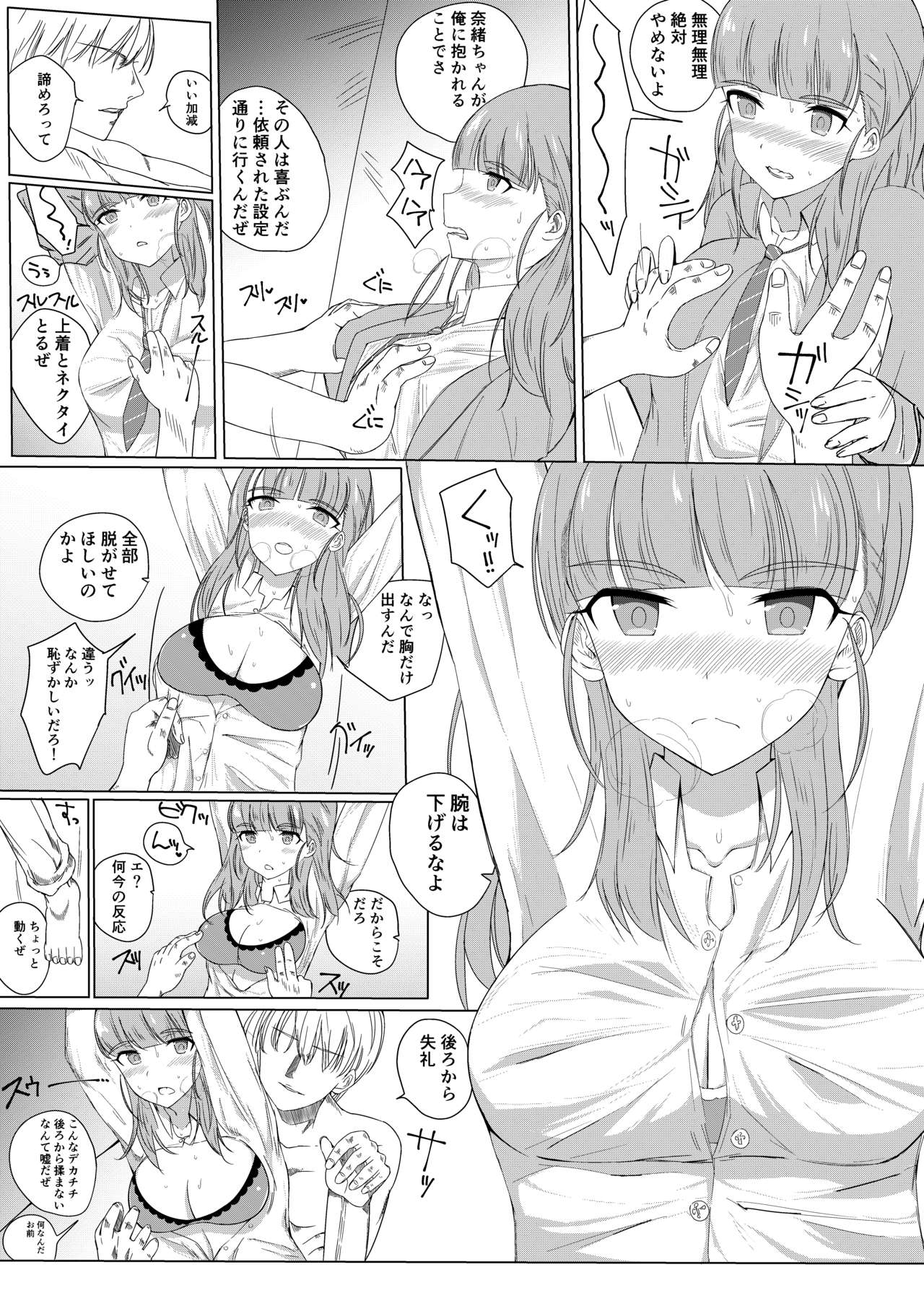 Nao to Karen no Doujinshi page 8 full