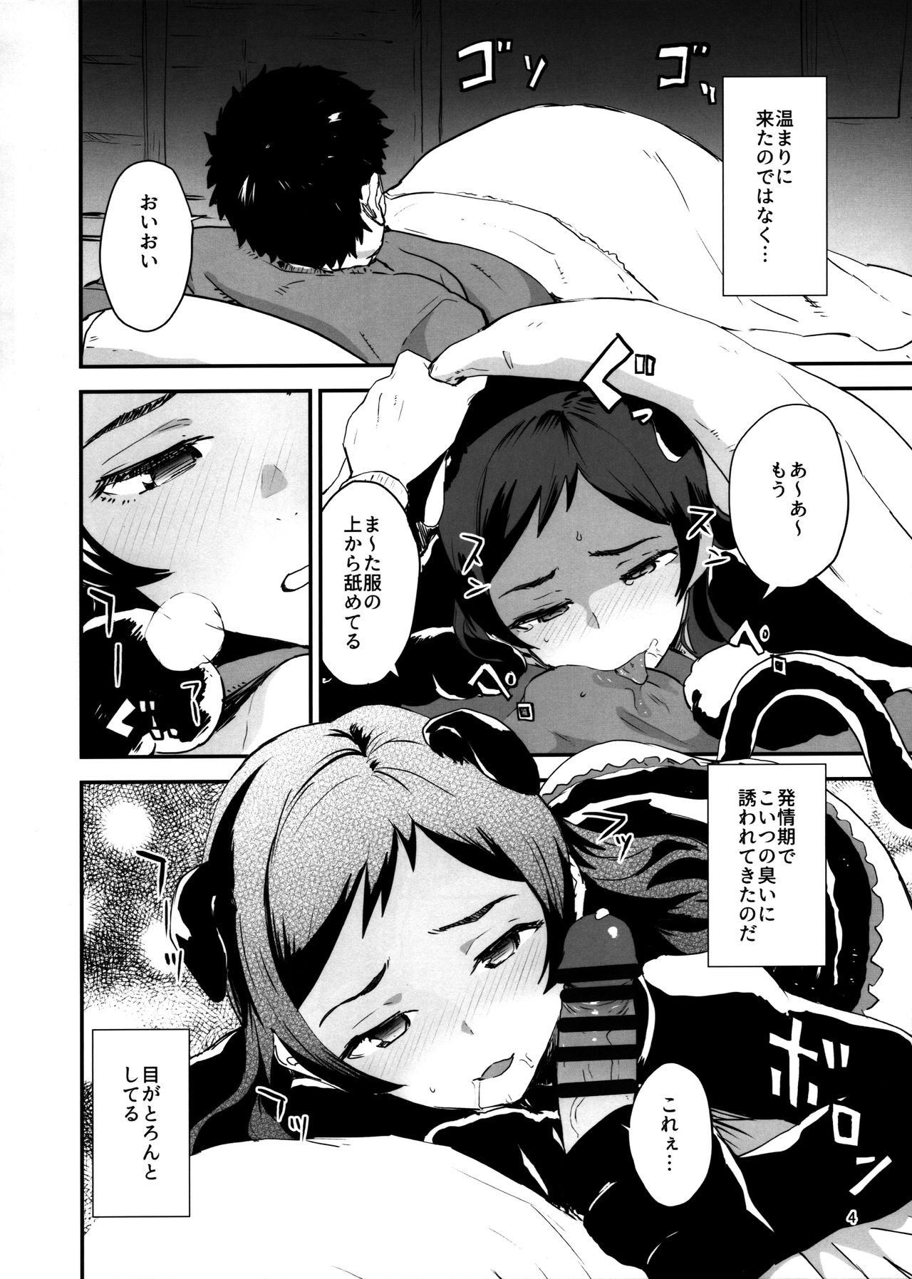 Shippori Shippo page 3 full