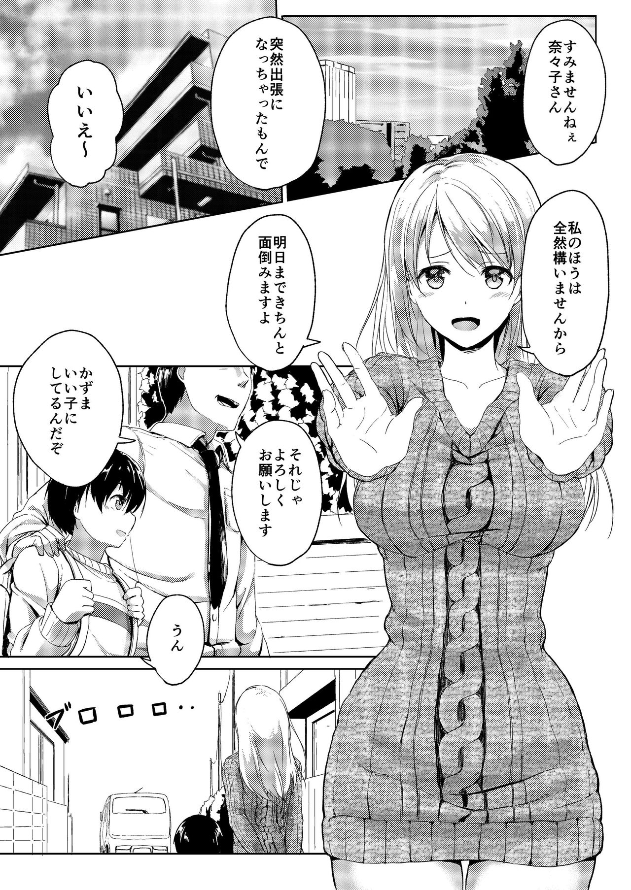 190cm↑ Choushin Onee-san to Taikakusa Icha Love Jikan page 4 full