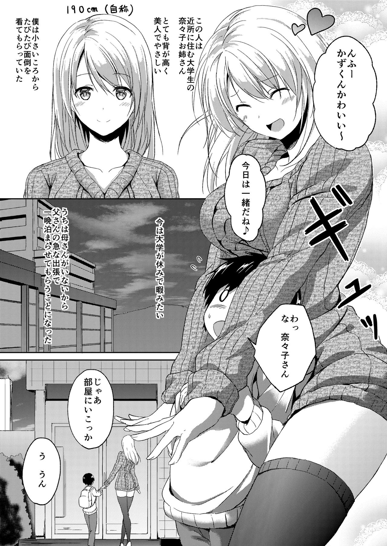 190cm↑ Choushin Onee-san to Taikakusa Icha Love Jikan page 5 full