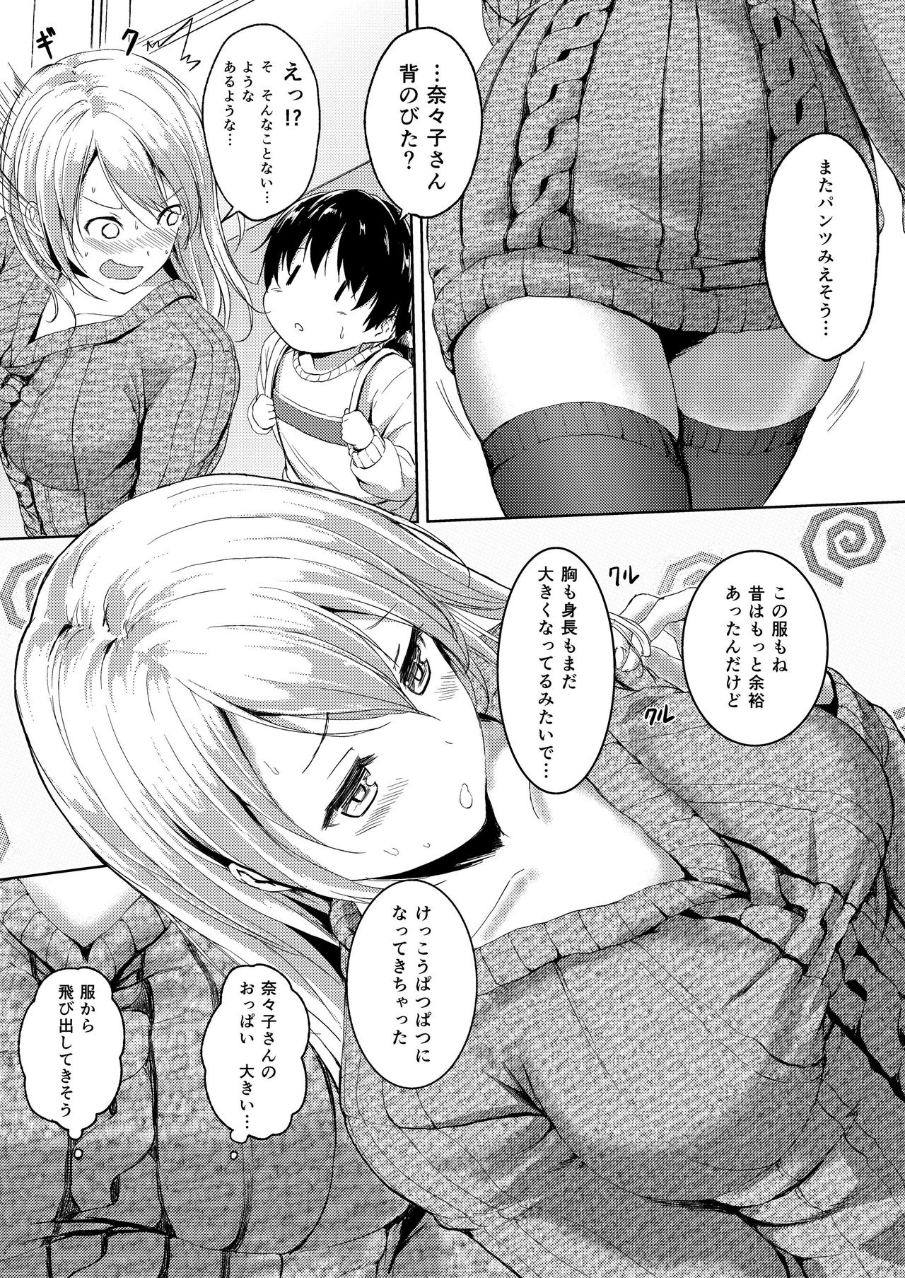 190cm↑ Choushin Onee-san to Taikakusa Icha Love Jikan page 8 full