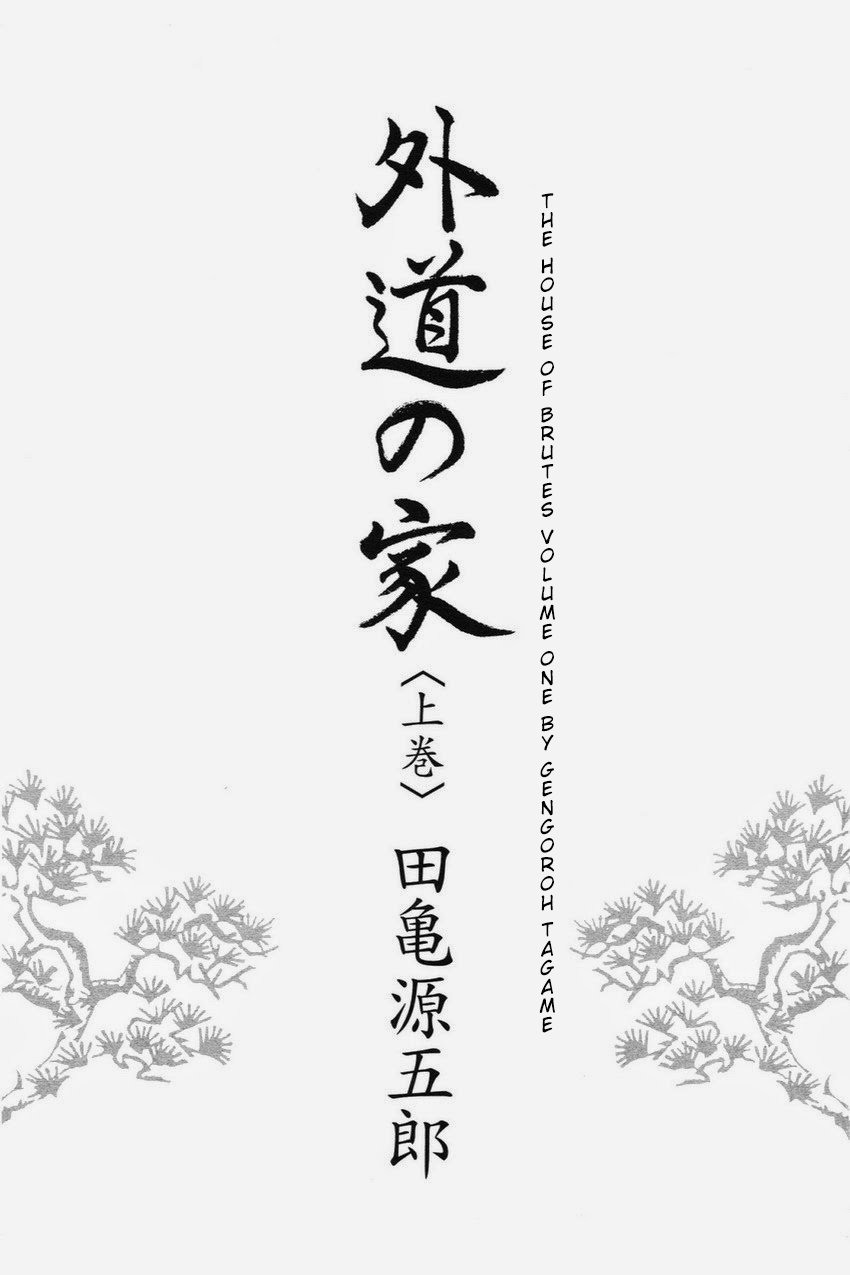 Gedou no Ie Joukan | House of Brutes Vol. 1 Ch. 1 page 5 full