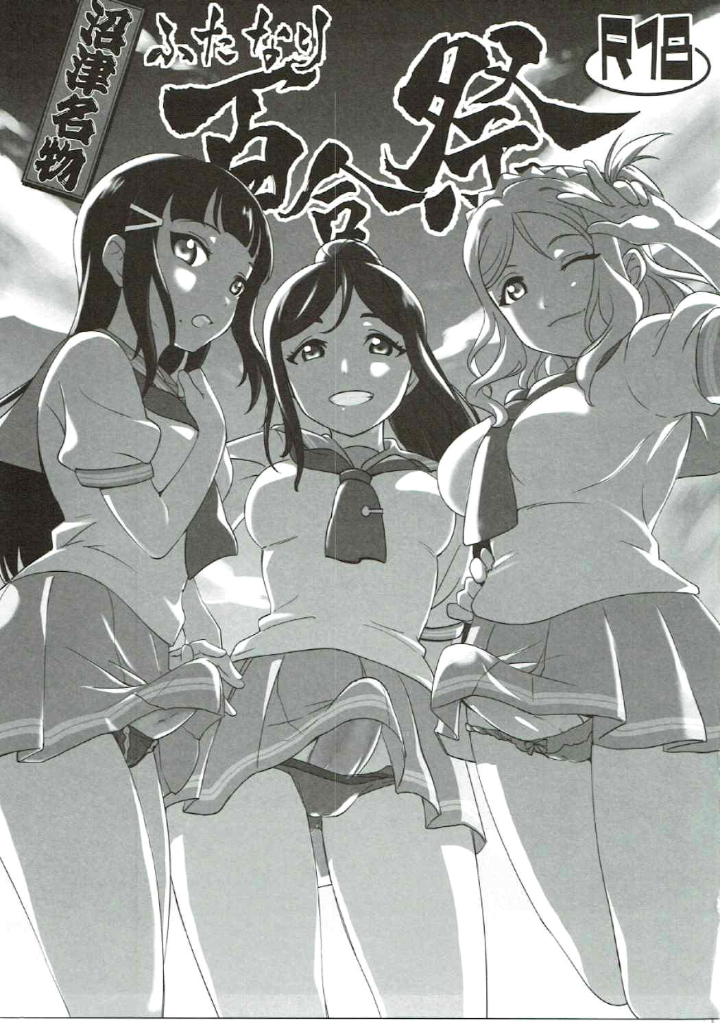 Numazu Meibutsu Futanari Yurisai | Numazu’s Famous Futa-Yuri Festival page 2 full