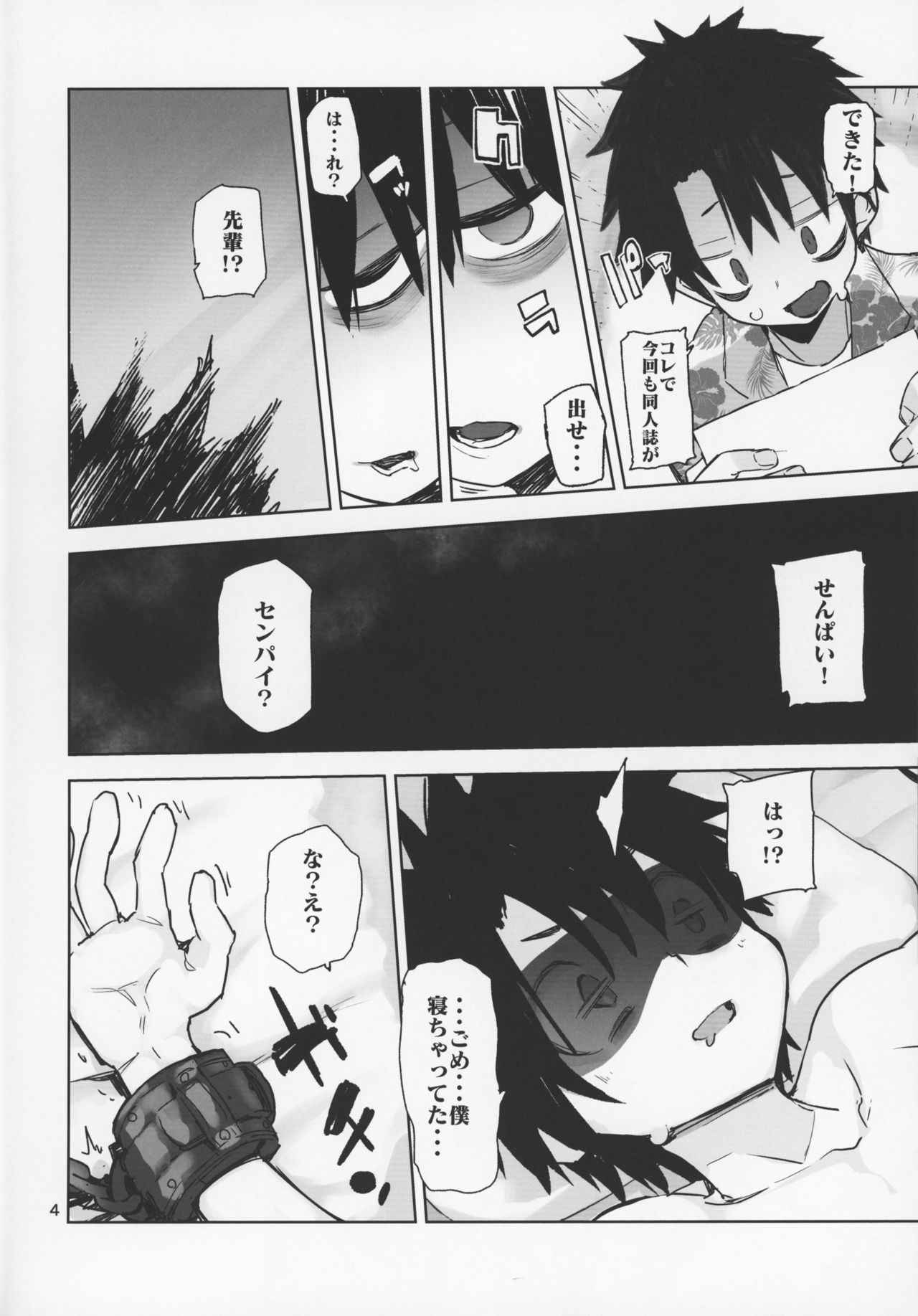 Tokoshie Seven page 3 full