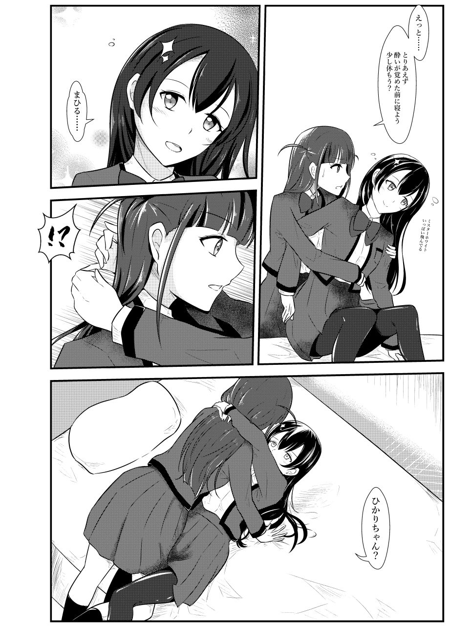 Chuukou no Revue page 5 full