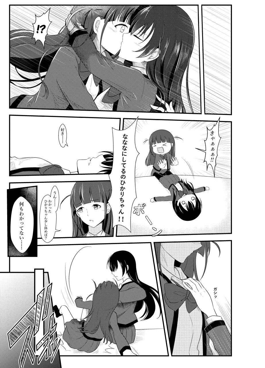 Chuukou no Revue page 6 full